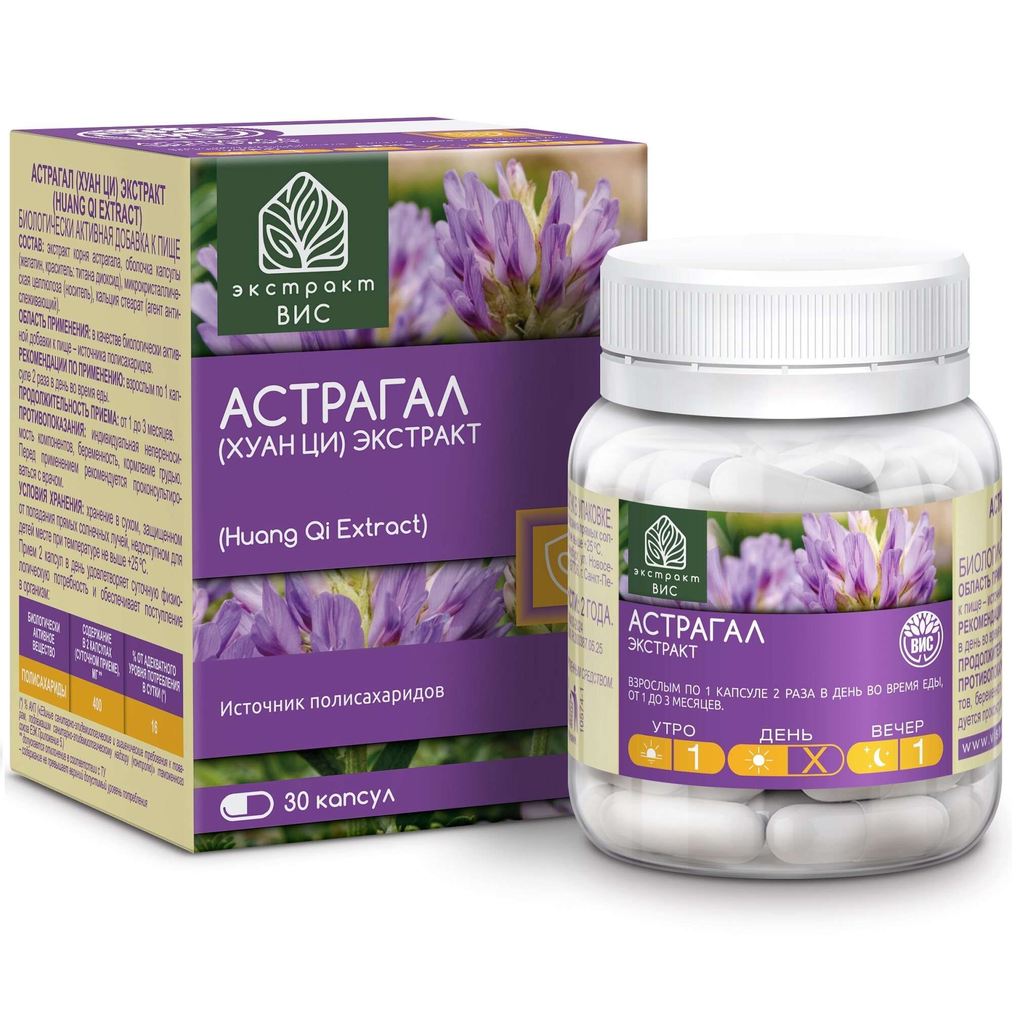 Изображение товара Астрагал (хуан ци) Экстракт ВИС капсулы 0,73г 30шт