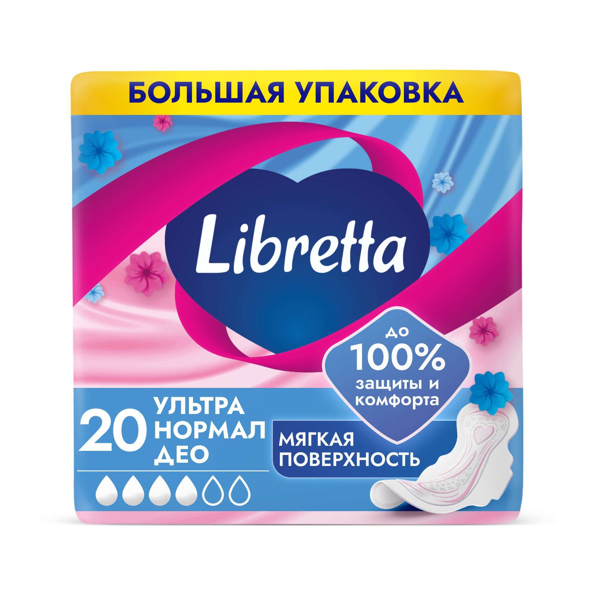 Изображение товара Прокладки гигиенические с мягкой поверхностью Нормал Део Ультра Libretta/Либретта 20шт