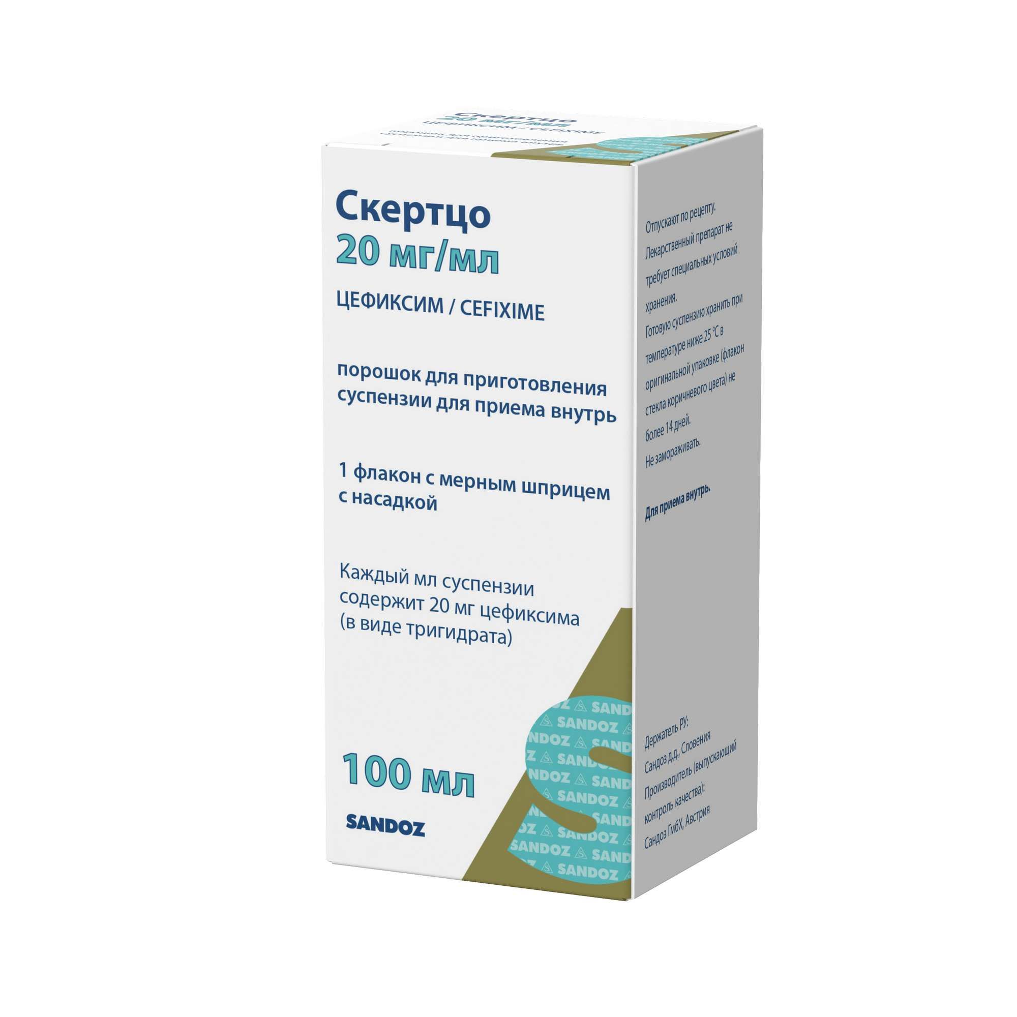 Изображение товара Порошок для суспензии Скертцо 20мг/мл 100мл для приема внутрь с мерным шприцем