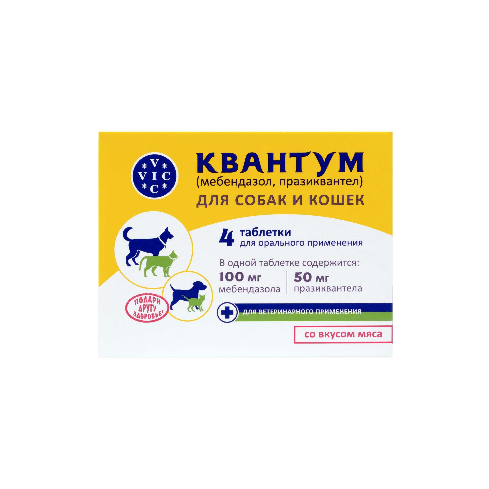 Изображение товара Квантум таблетки для собак и кошек 4шт против гельминтов профилактика и лечение
