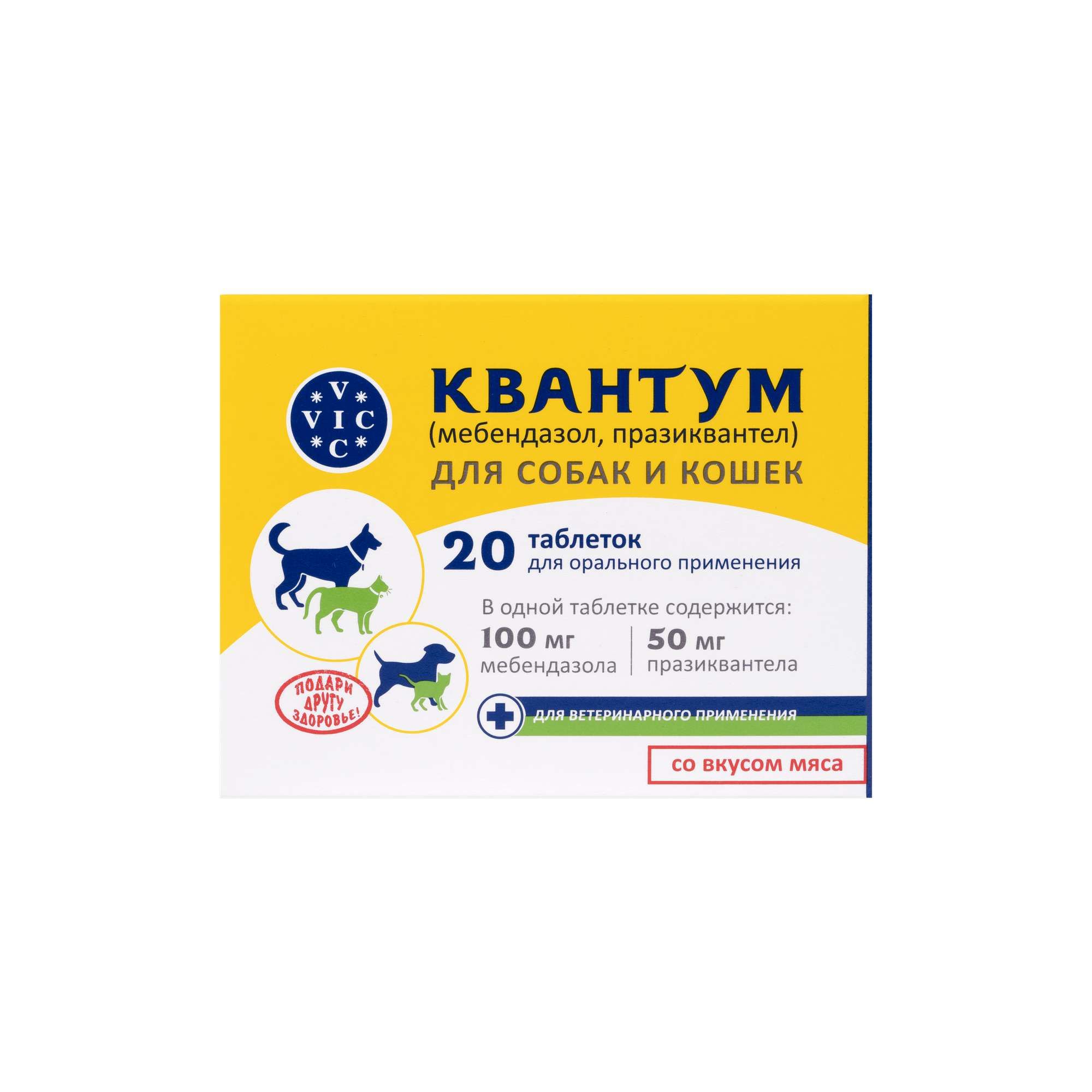 Изображение товара Квантум таблетки со вкусом мяса для собак и кошек 20 шт против гельминтов