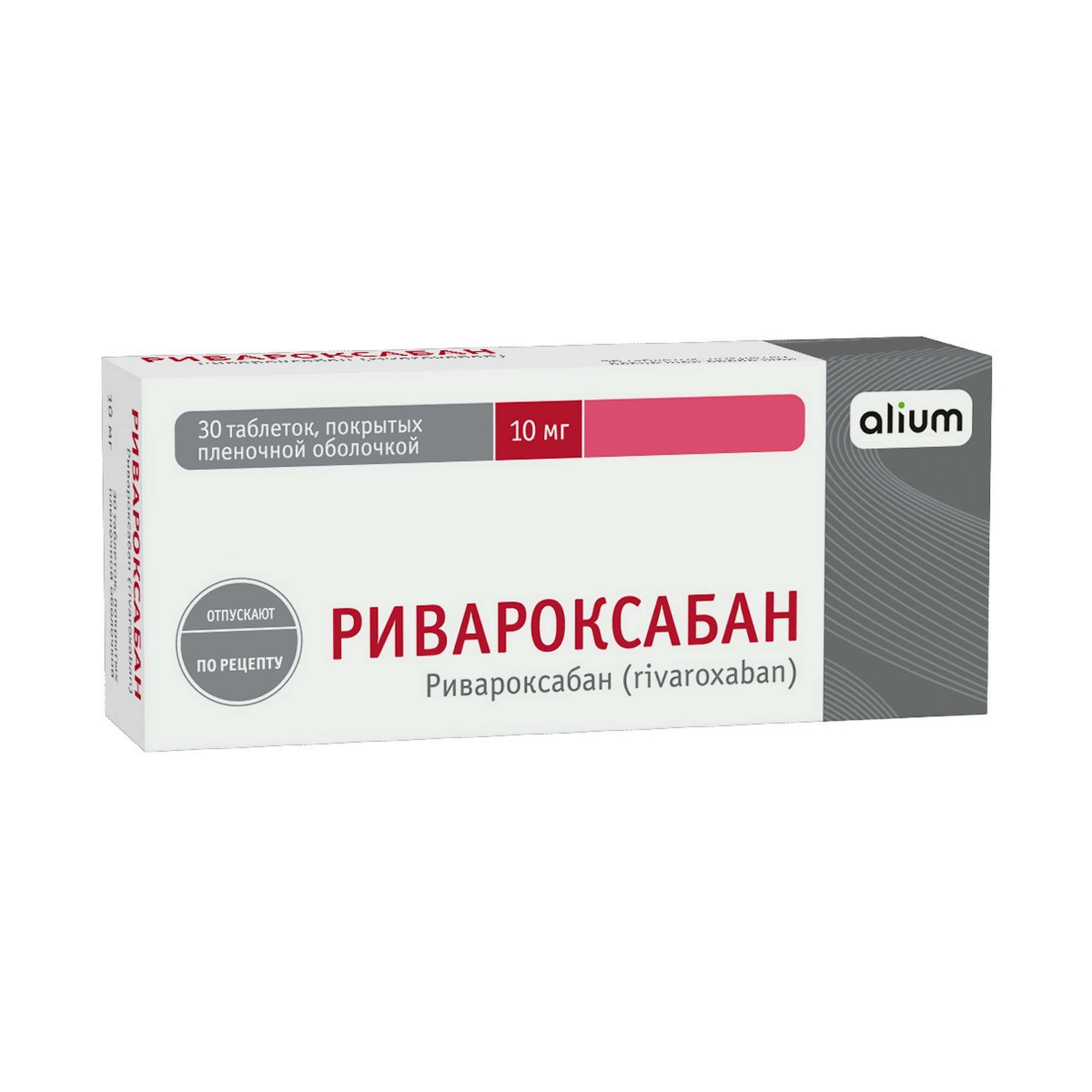 Изображение товара Ривароксабан таблетки 10 мг 30 шт для профилактики и лечения тромбозов