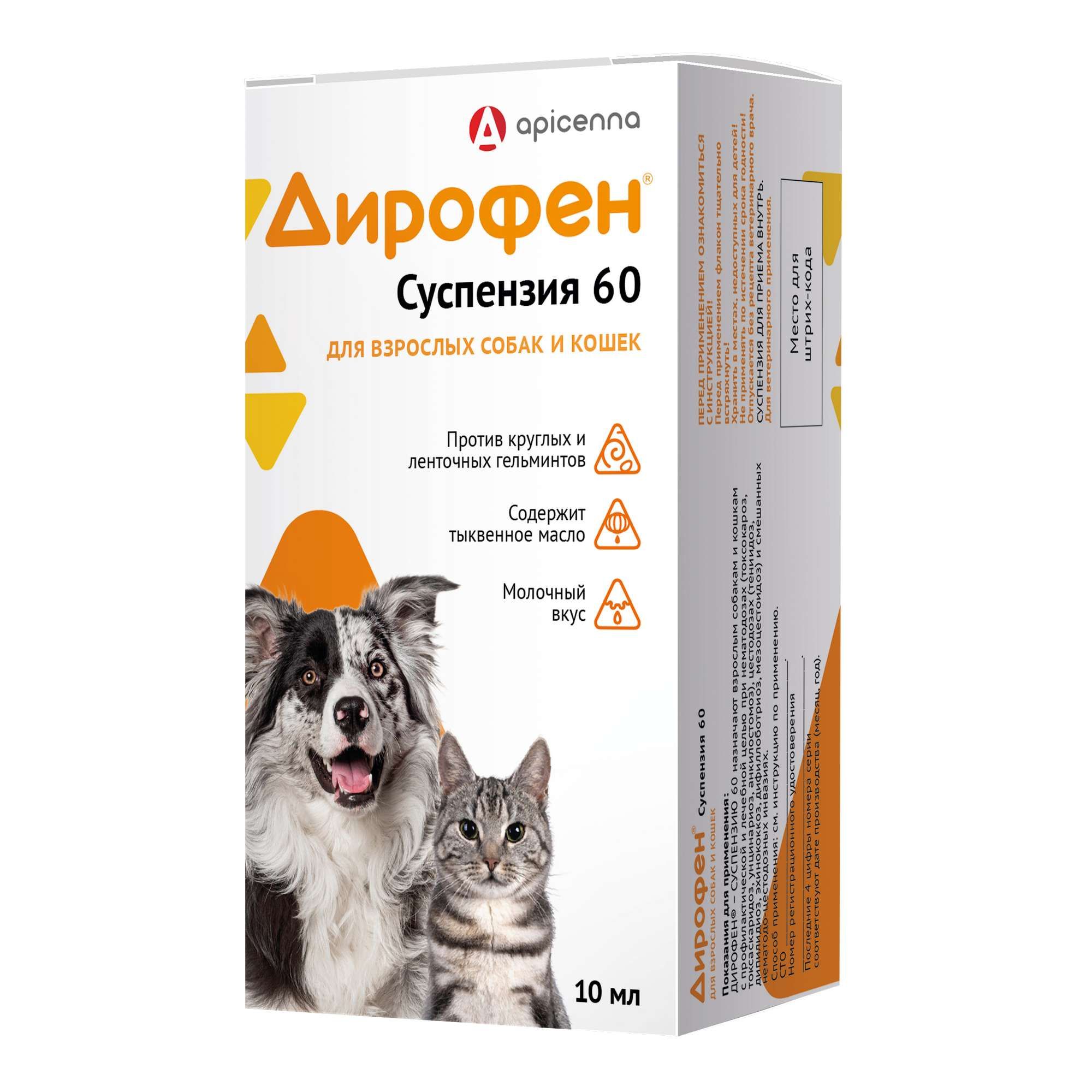 Изображение товара Дирофен 60 суспензия для взрослых собак и кошек 10 мл - дегельминтик для питомцев