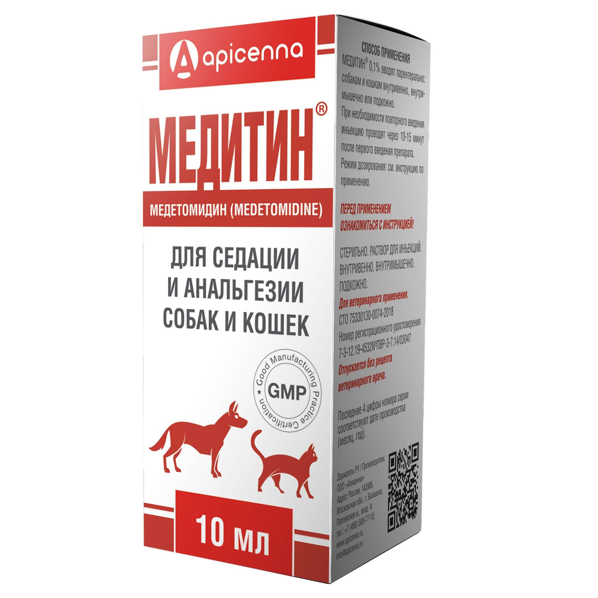 Изображение товара Медитин раствор для инъекций 0,1% 10мл для собак и кошек ветеринарное средство