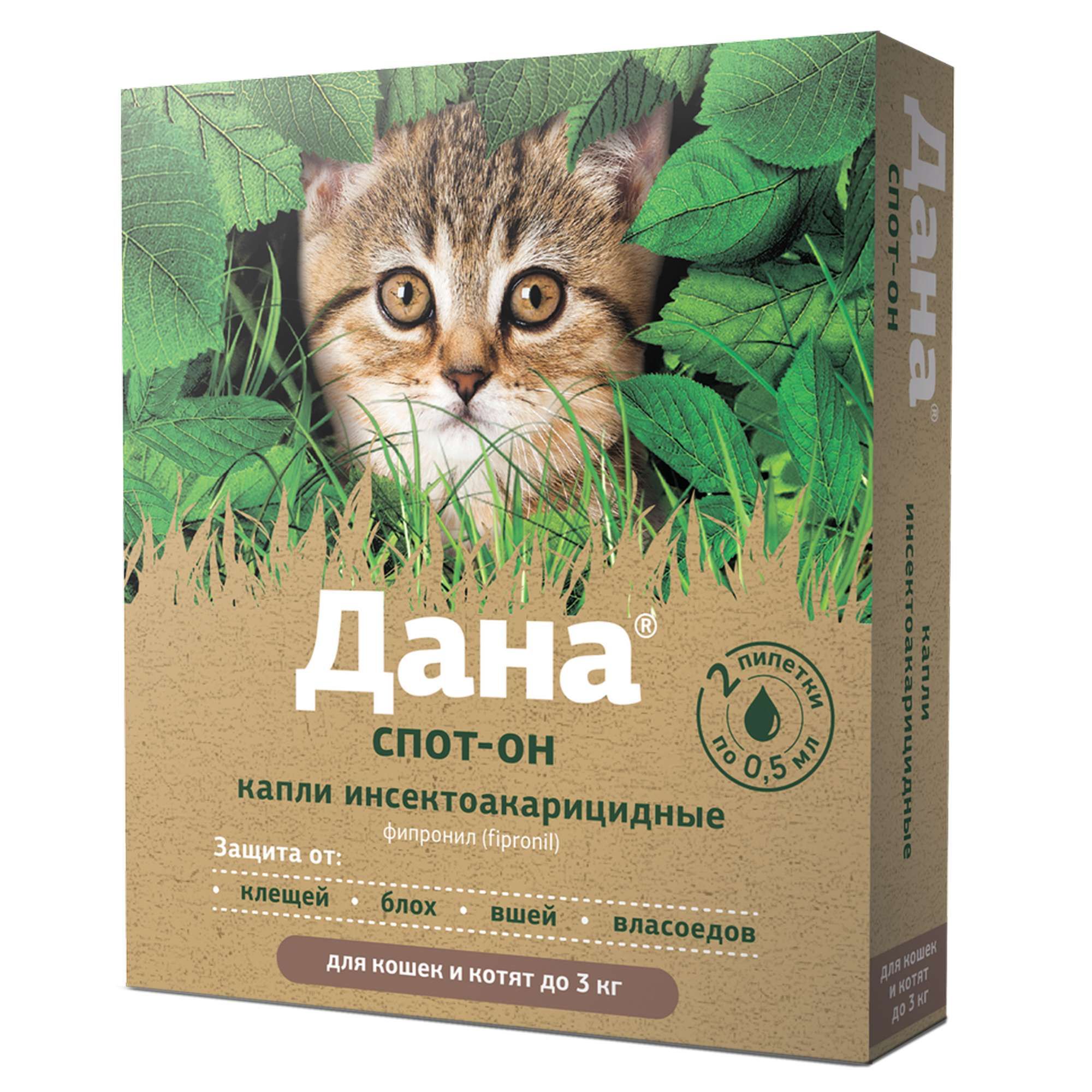 Изображение товара Дана Спот-он капли на холку для котят и кошек весом до 3кг пипетка 0,5мл 2шт