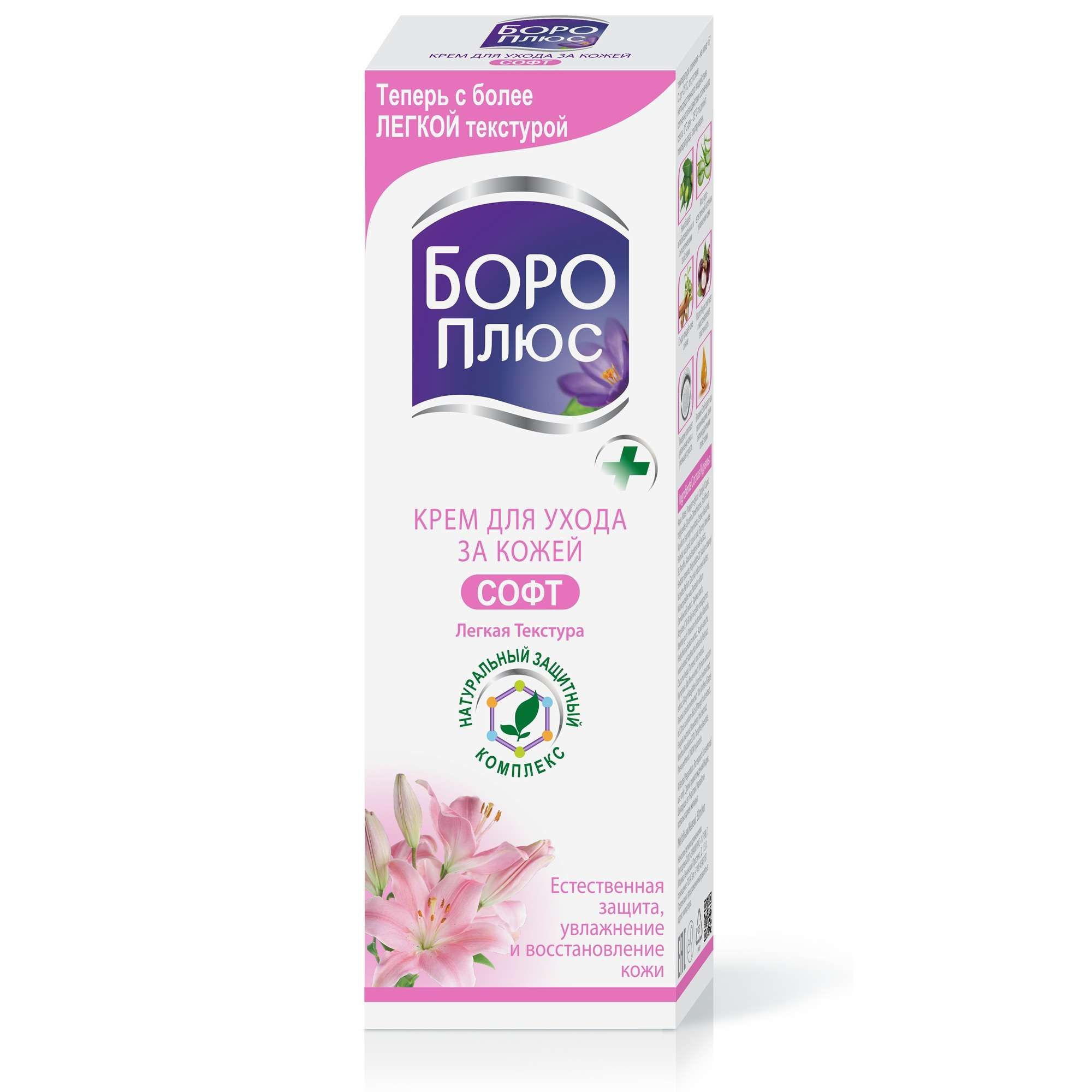 Изображение товара Крем для ухода за кожей Soft Боро Плюс туба 50мл