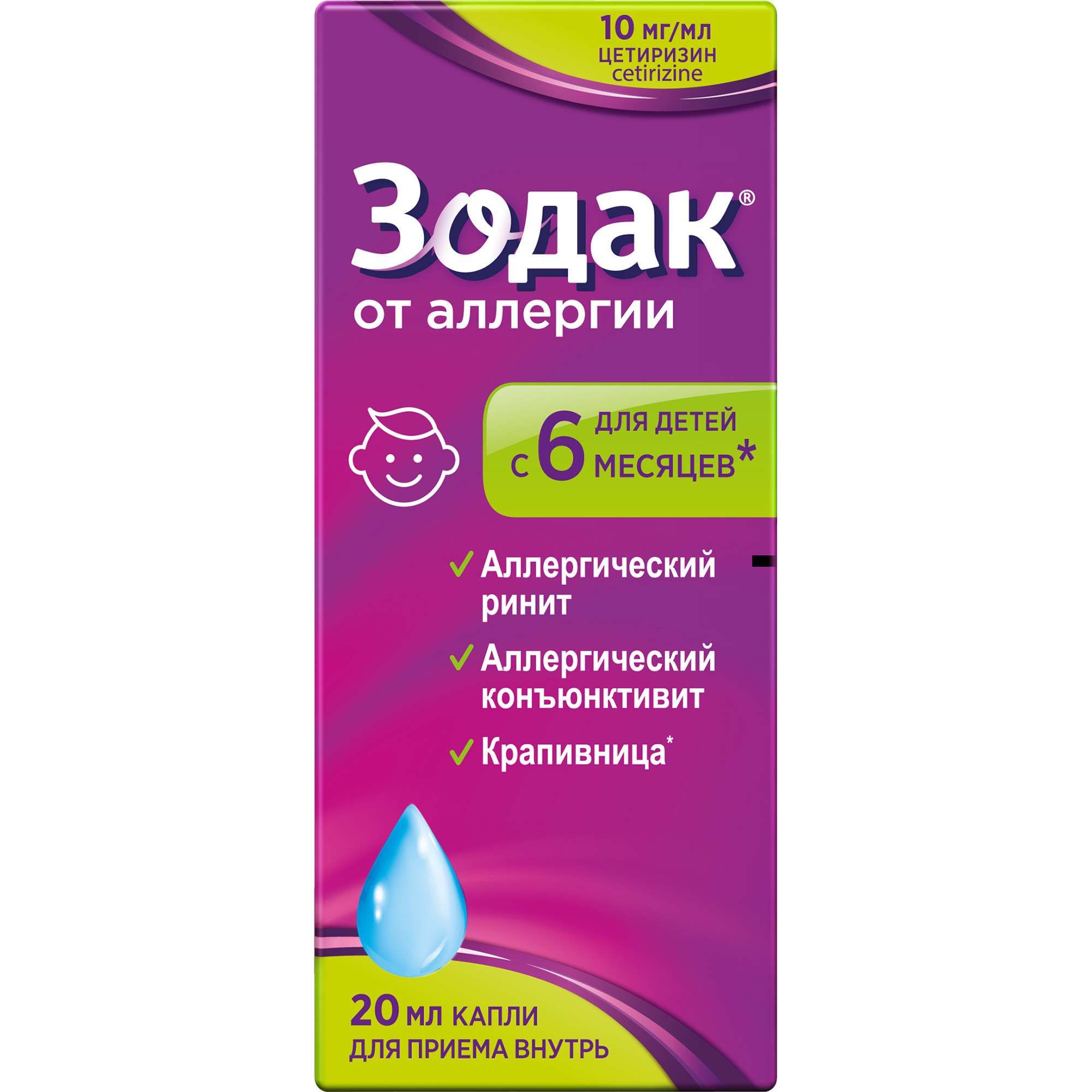 Изображение товара Зодак капли антигистаминные 10мг/мл 20мл