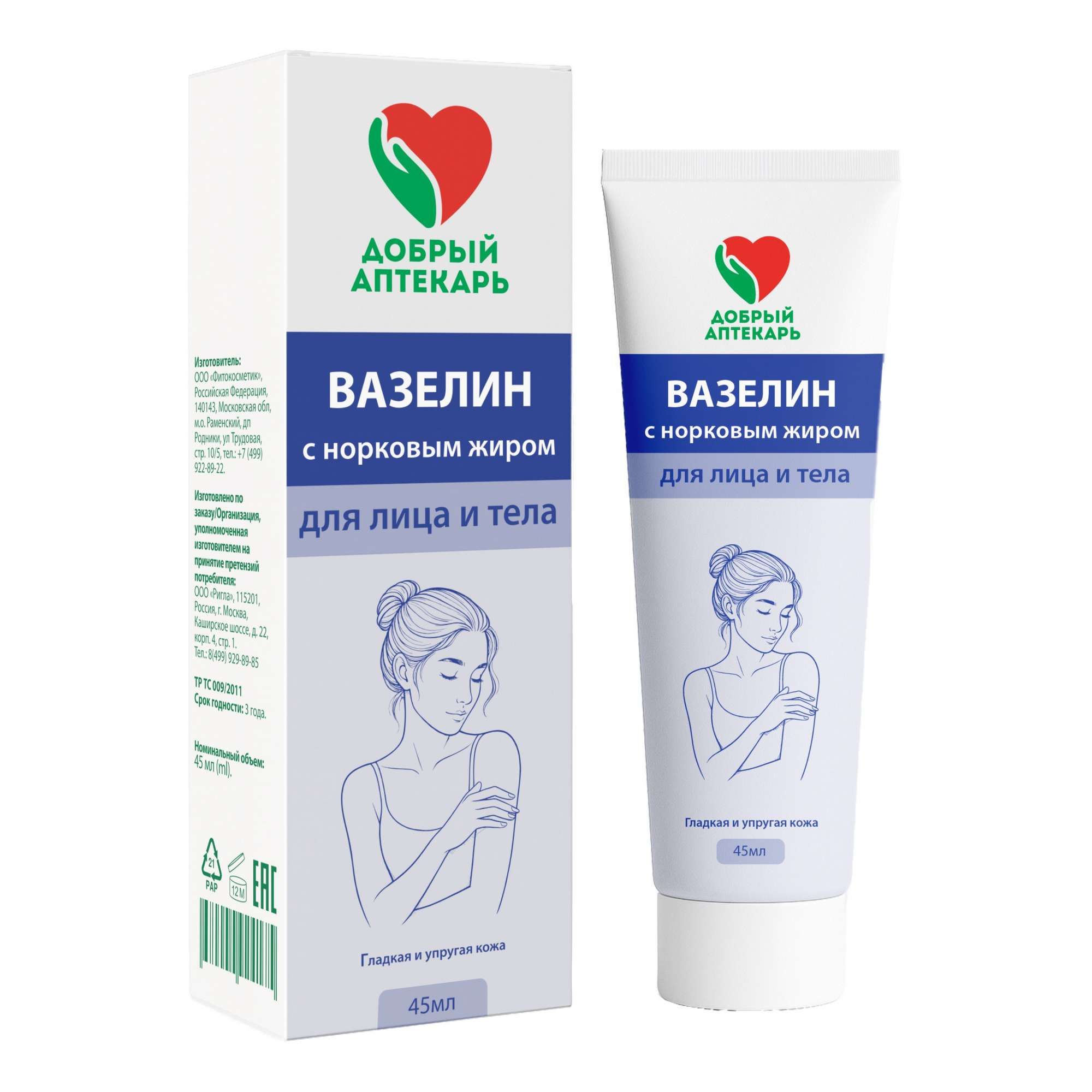 Изображение товара Вазелин для лица и тела Добрый Аптекарь 45 мл глубоко питает и увлажняет