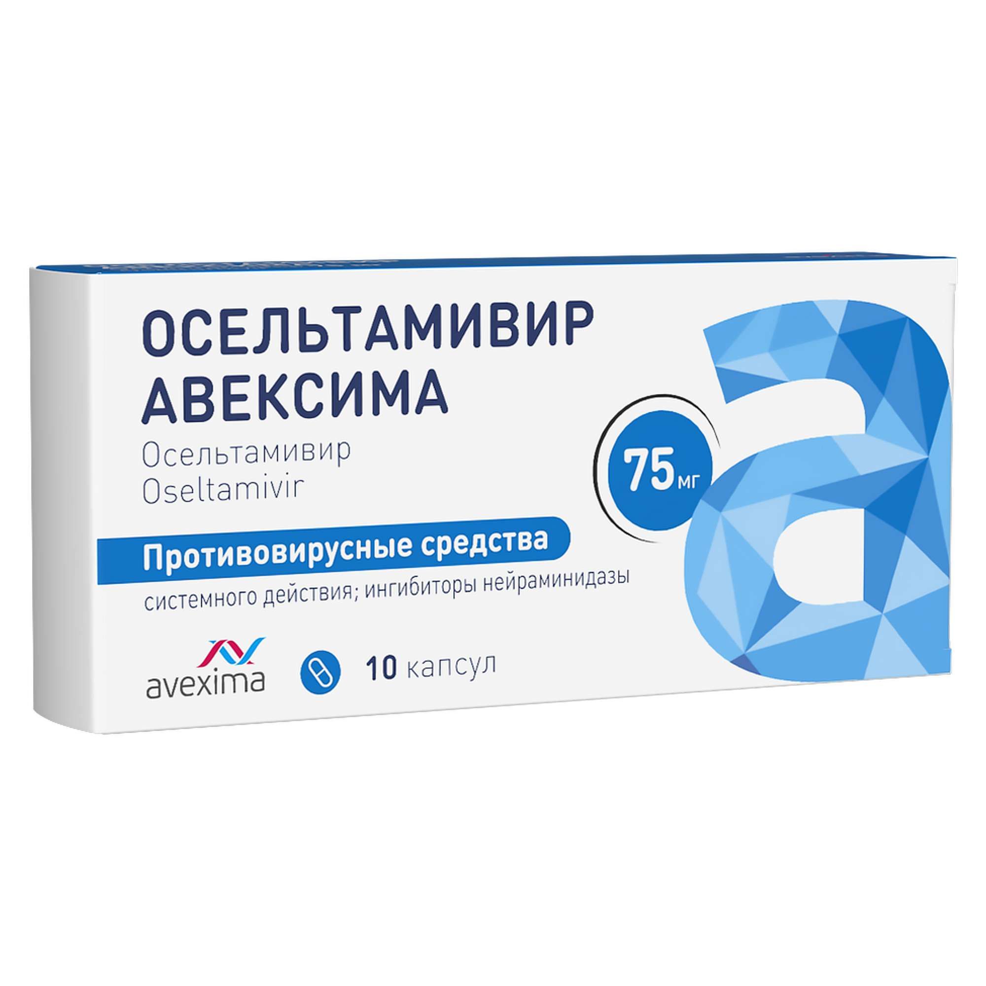 Изображение товара Осельтамивир Авексима капсулы 75 мг для лечения и профилактики гриппа у взрослых и детей