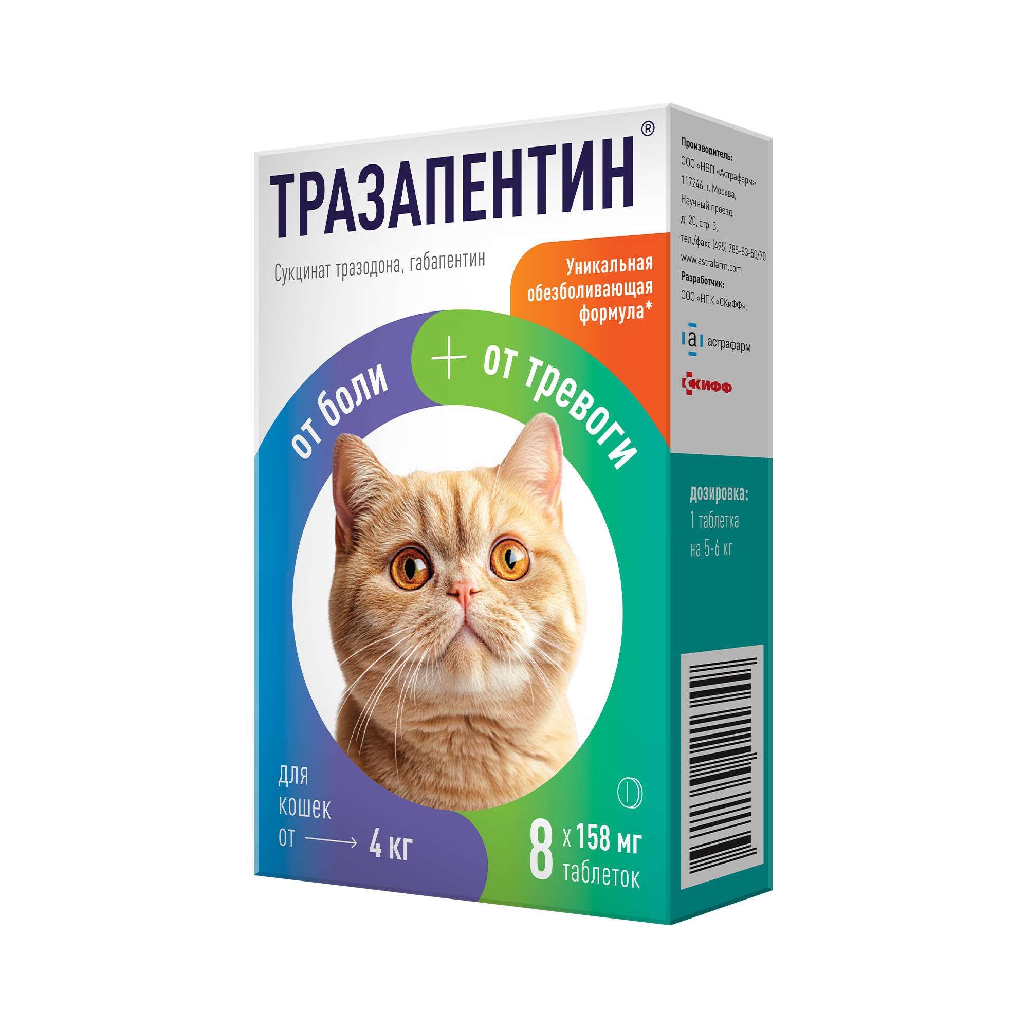 Изображение товара Тразапентин таблетки для кошек 54мг/18мг 8 шт эффективное обезболивание