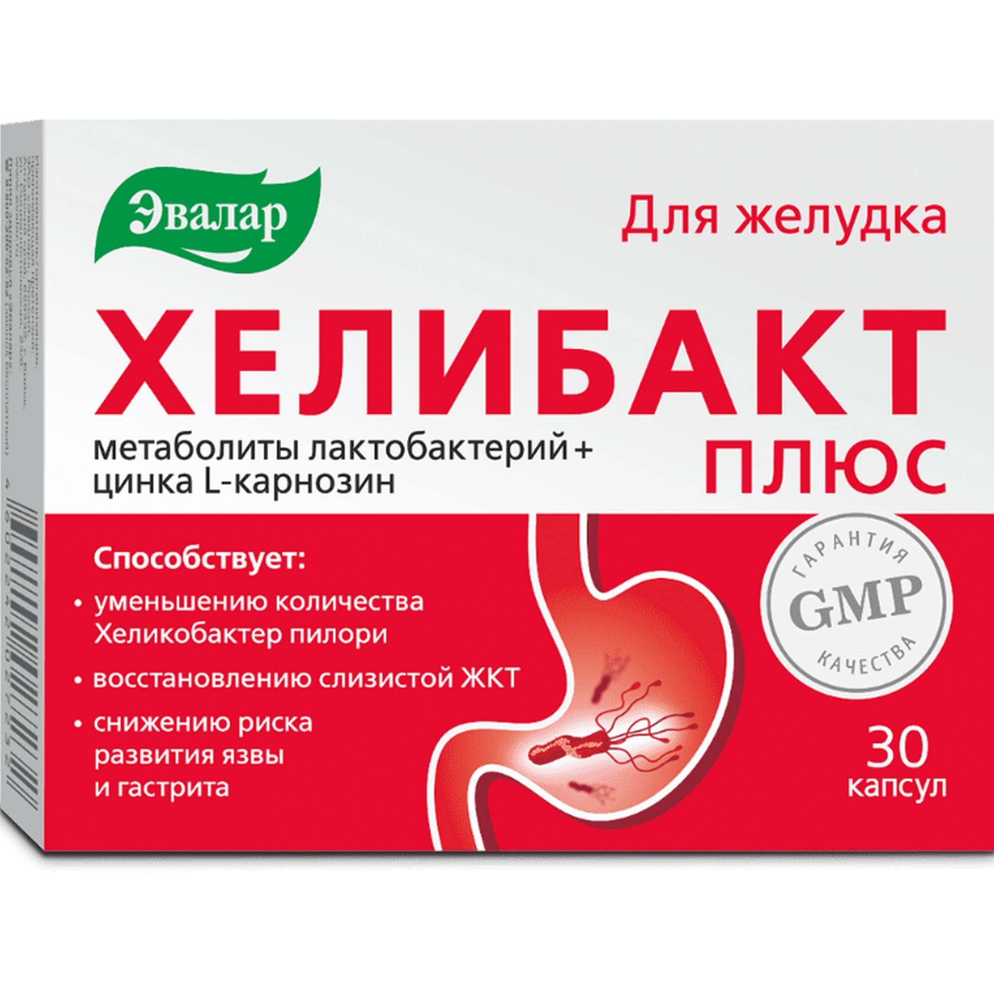 Изображение товара Хелибакт Плюс Эвалар капсулы 0,33г 30шт