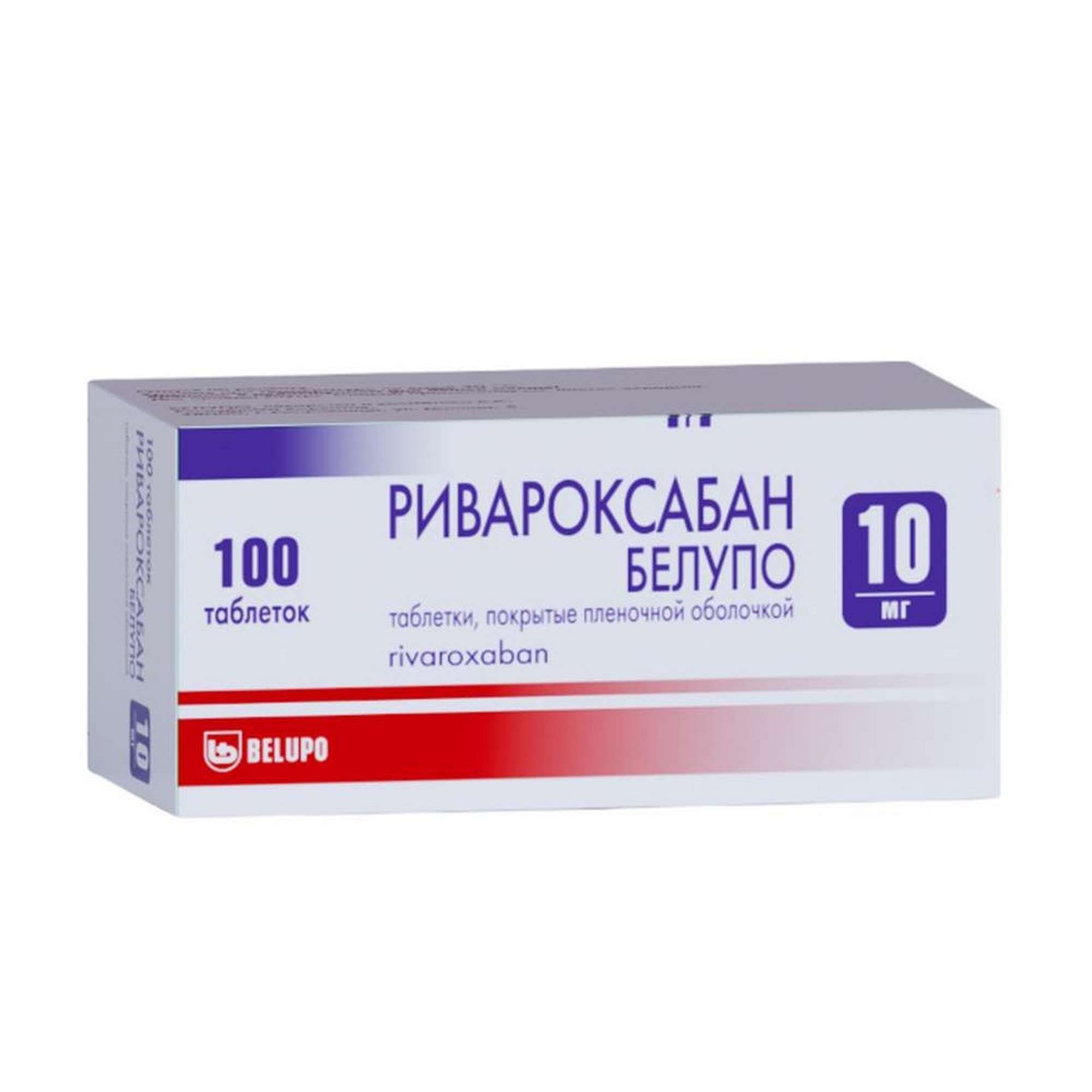 Изображение товара Ривароксабан Белупо таблетки п/о плен. 10мг 100шт