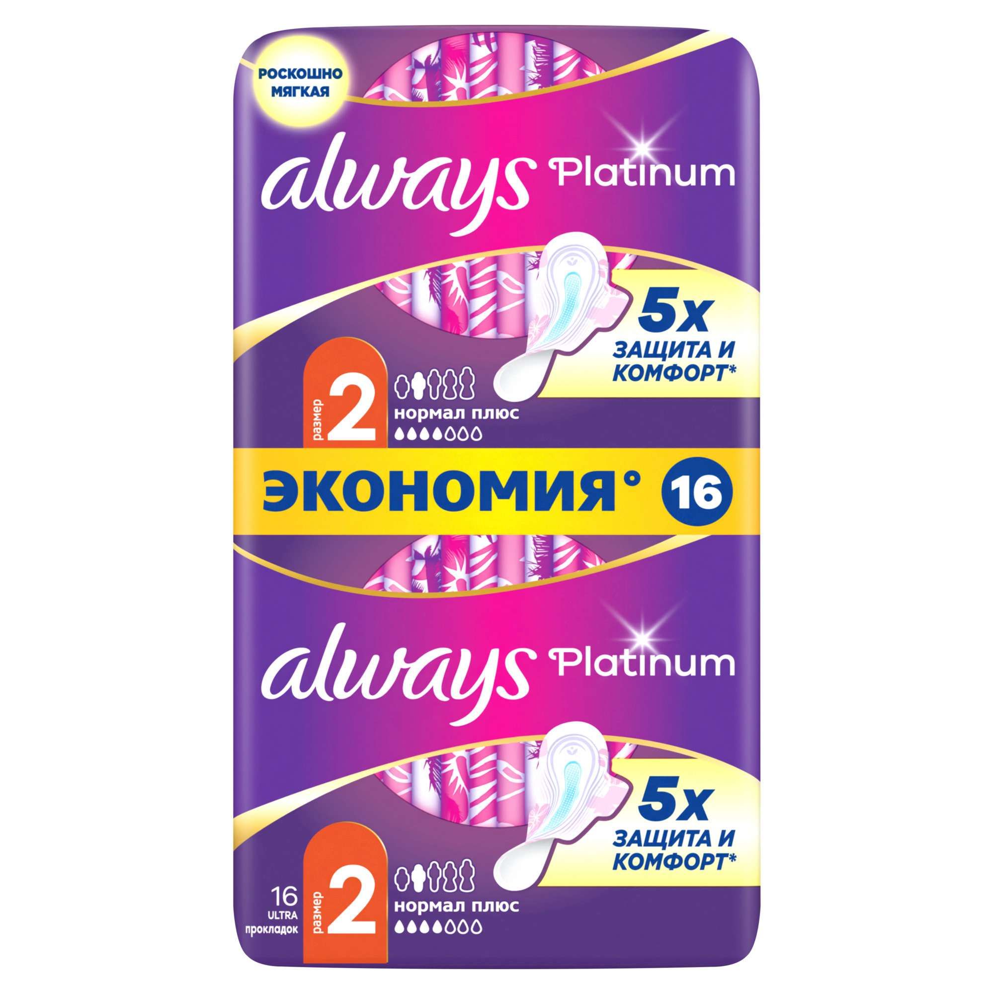 Изображение товара Прокладки с крылышками Normal Plus Ultra Platinum Always 16шт Германия Изображение товара Прокладки с крылышками Normal Plus Ultra Platinum Always 16шт Германия