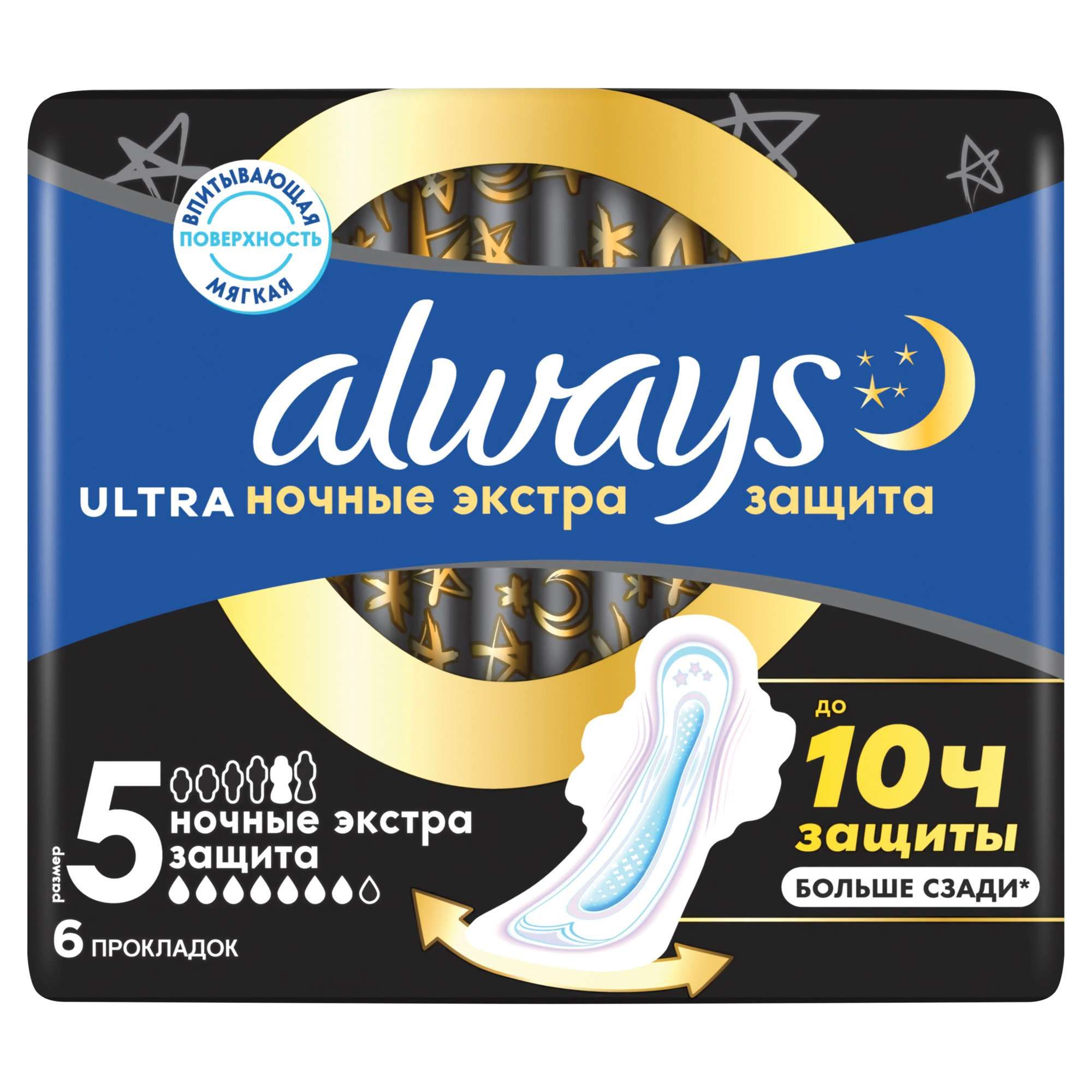 Изображение товара Гигиенические прокладки Always Ultra Secure Night 6 шт для ночной защиты