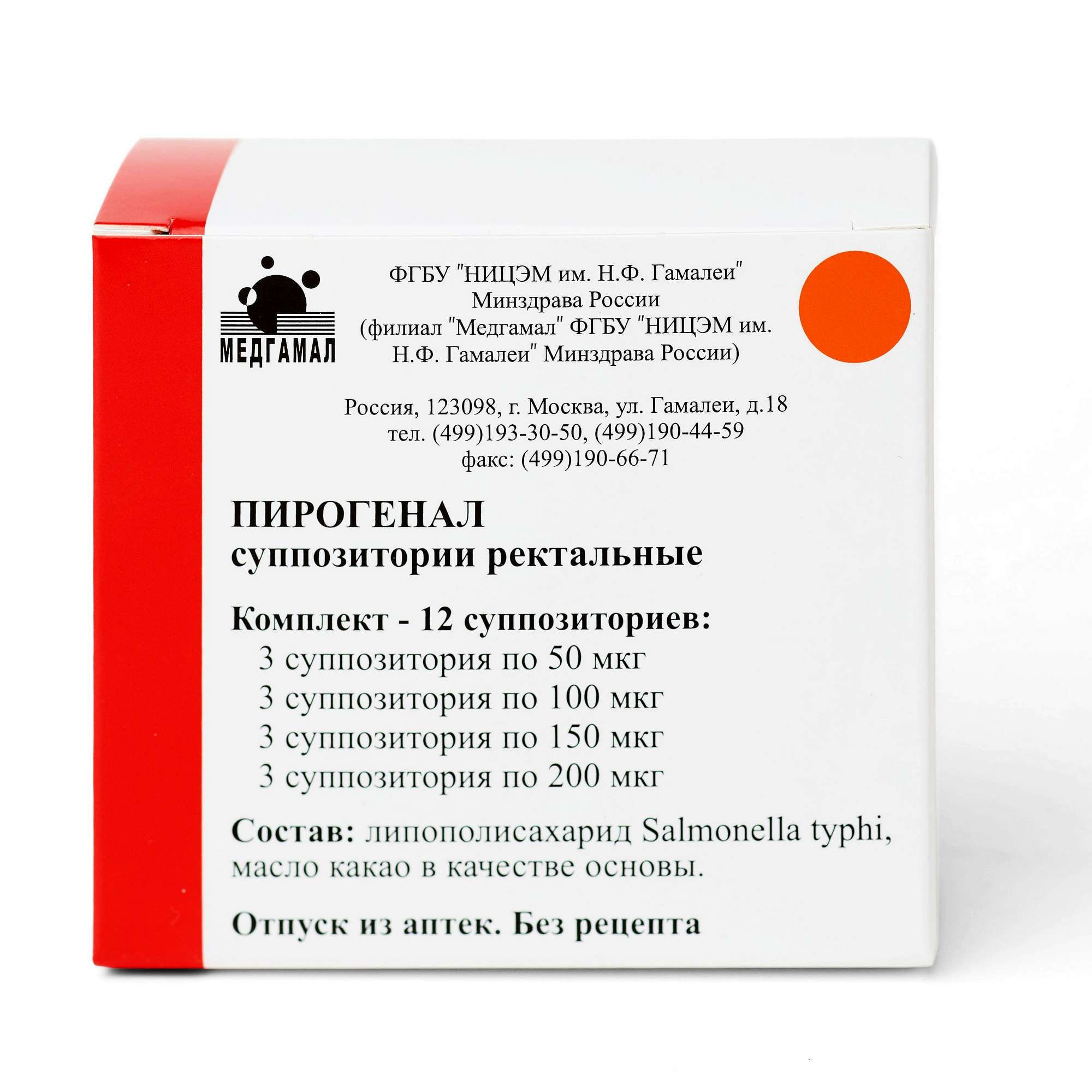 Изображение товара Пирогенал суппозитории ректальные 50мкг 3 шт + 100мкг 3 шт + 150мкг 3 шт + 200мкг 3 шт препарат для