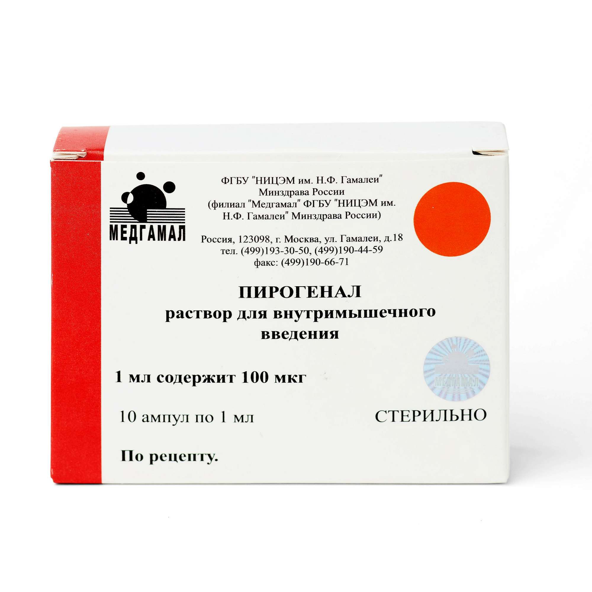 Изображение товара Пирогенал раствор для внутримышечных и ректальных инъекций 100 мкг/мл 10 шт