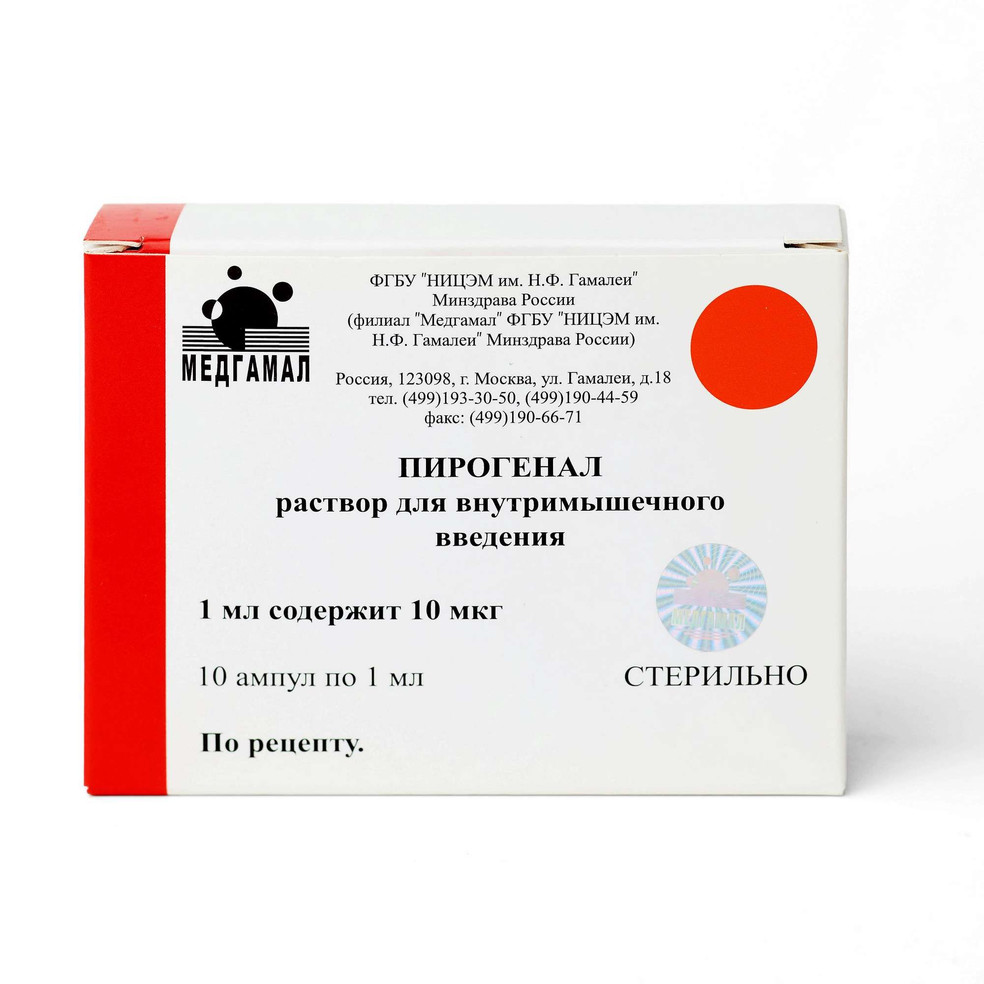 Изображение товара Пирогенал раствор для в/м и ректальных инъекций 10мкг/мл 1мл 10шт
