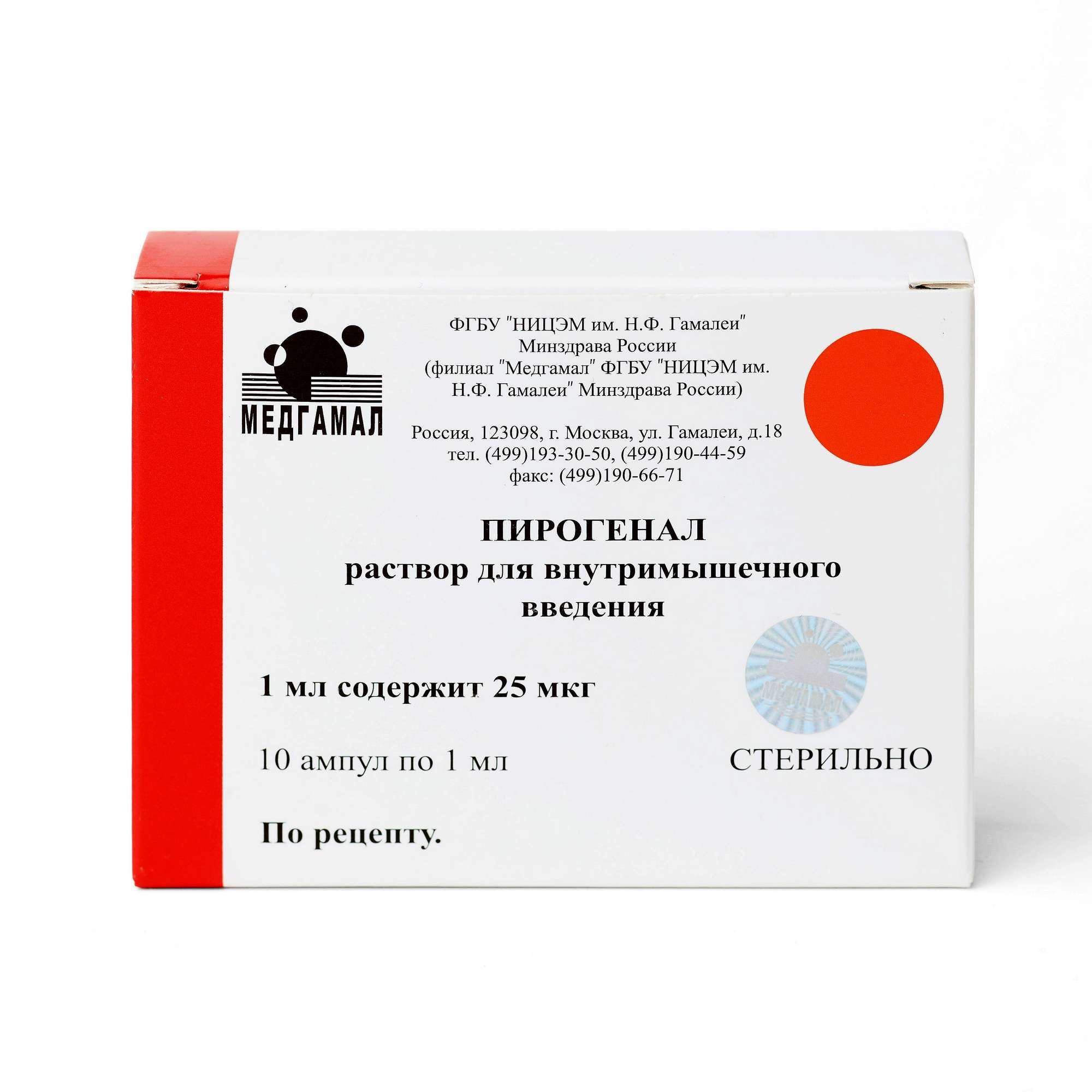 Изображение товара Пирогенал раствор для внутримышечных и ректальных инъекций 25 мкг/мл 1 мл 10 шт