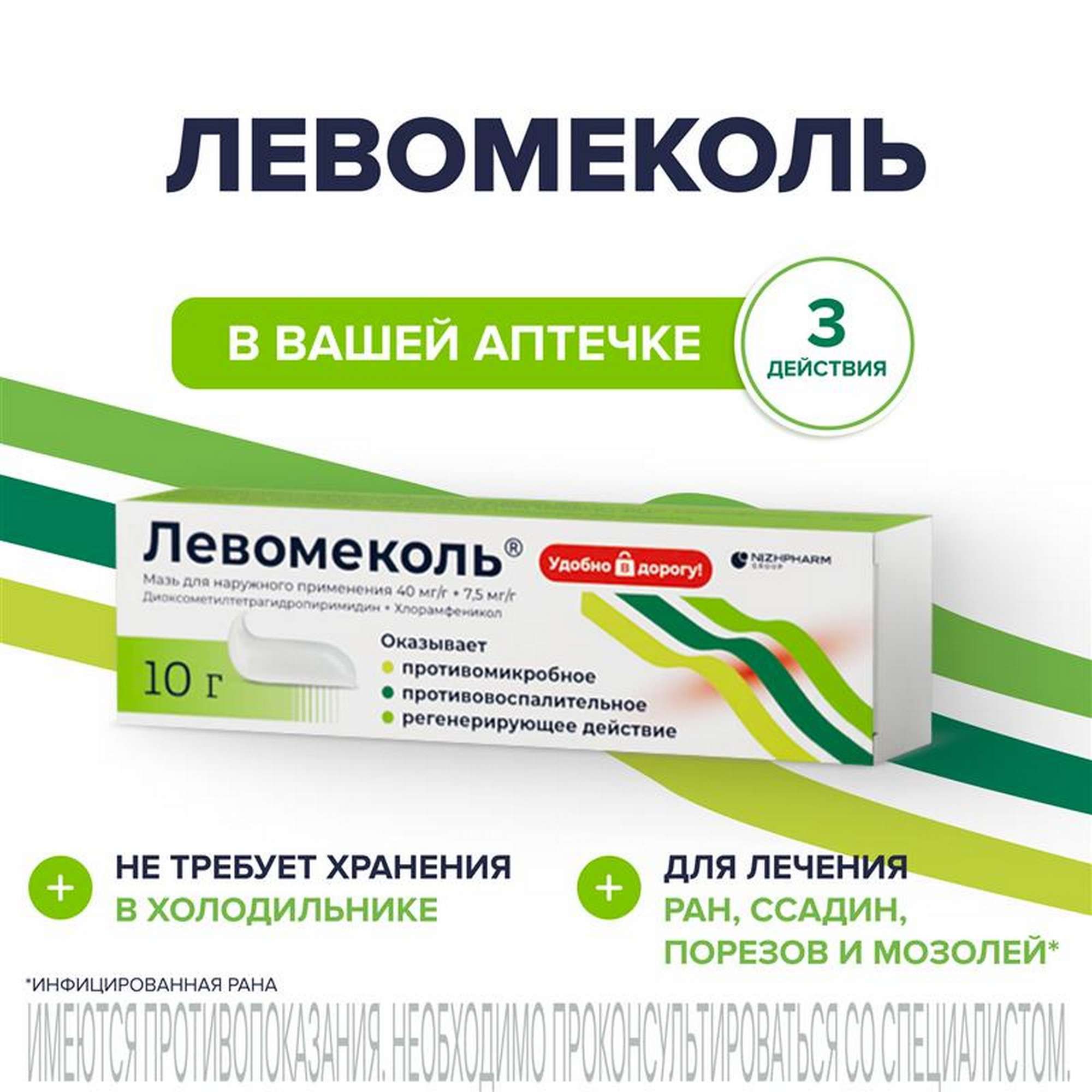 Изображение товара Левомеколь мазь для наружного применения 40мг/г+7,5мг/г 10г