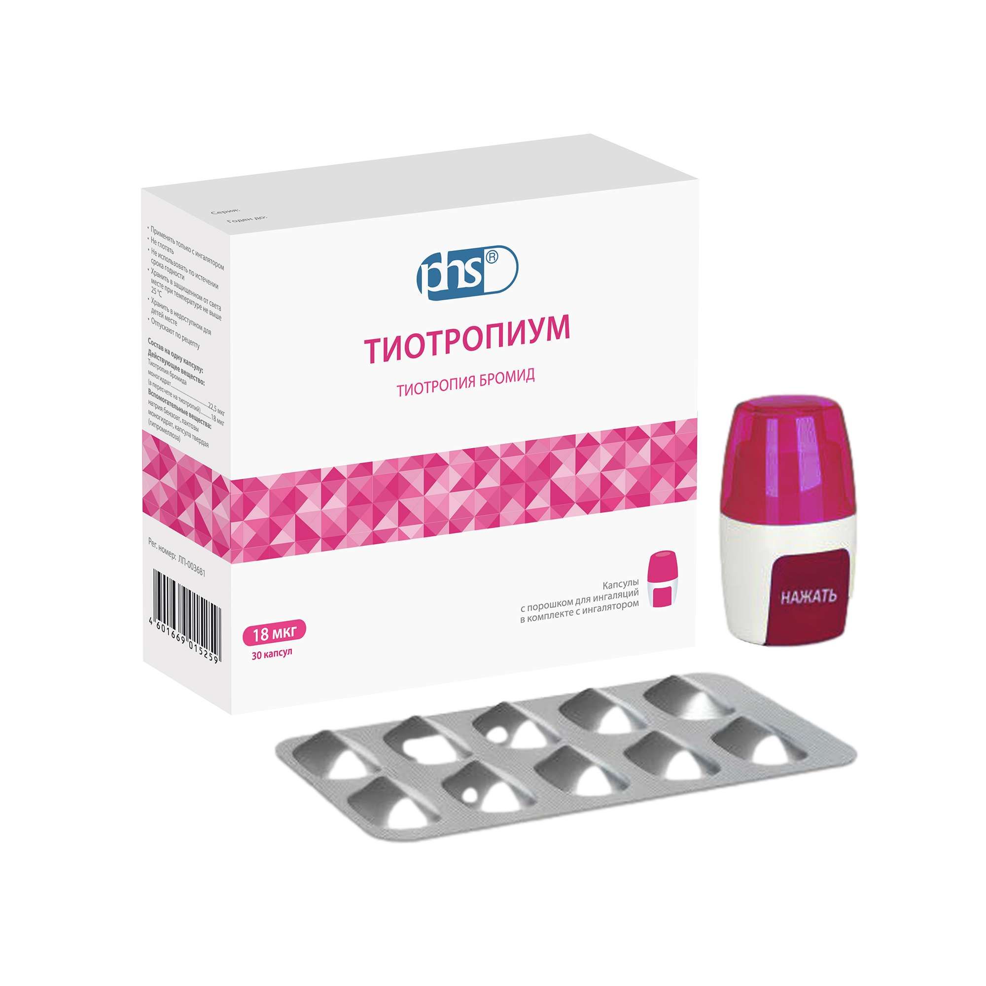 Изображение товара Тиотропиум с капсулами для ингаляций 18мкг 30 шт Фармстандарт