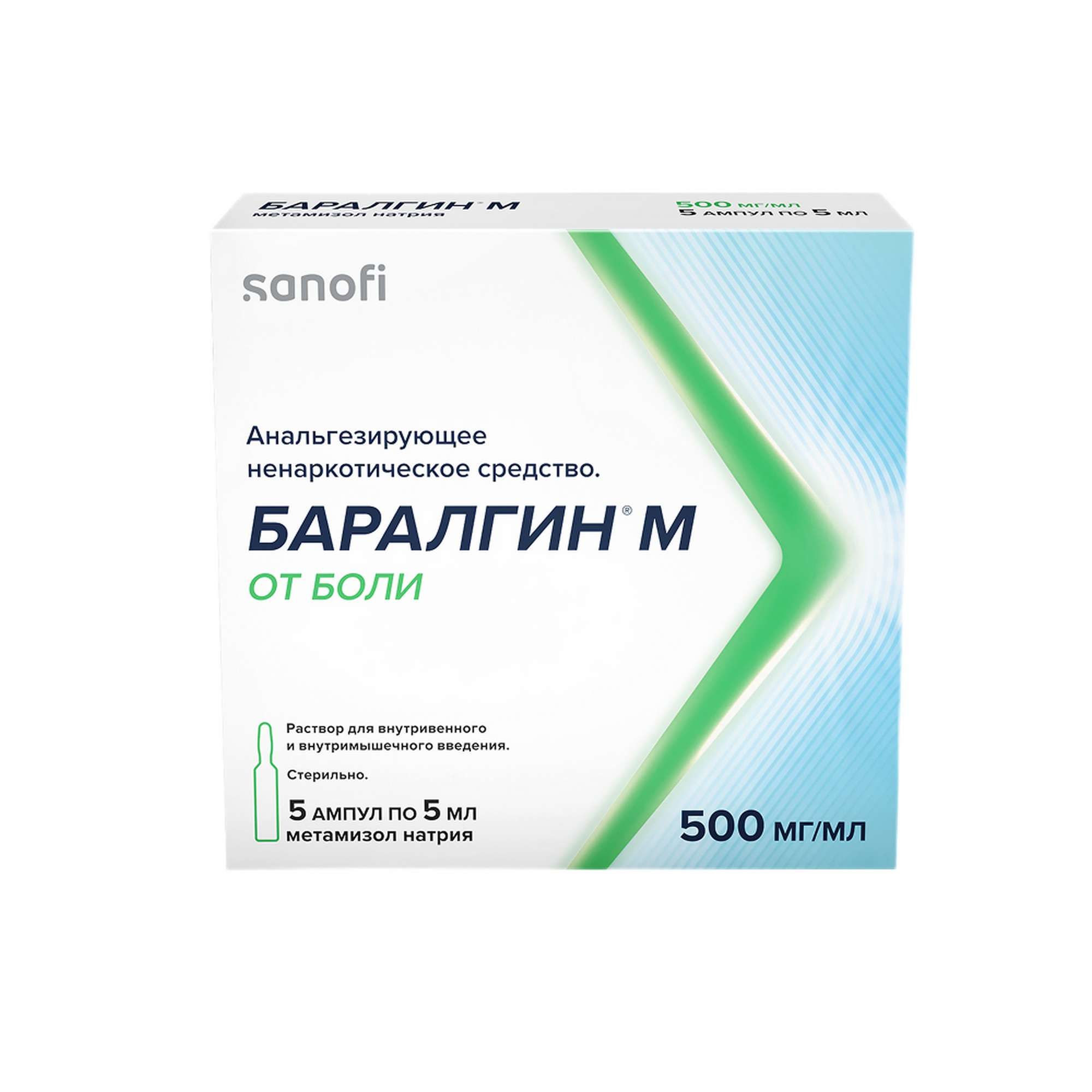 Изображение товара Баралгин М раствор для инъекций 500мг/мл 5мл 5шт