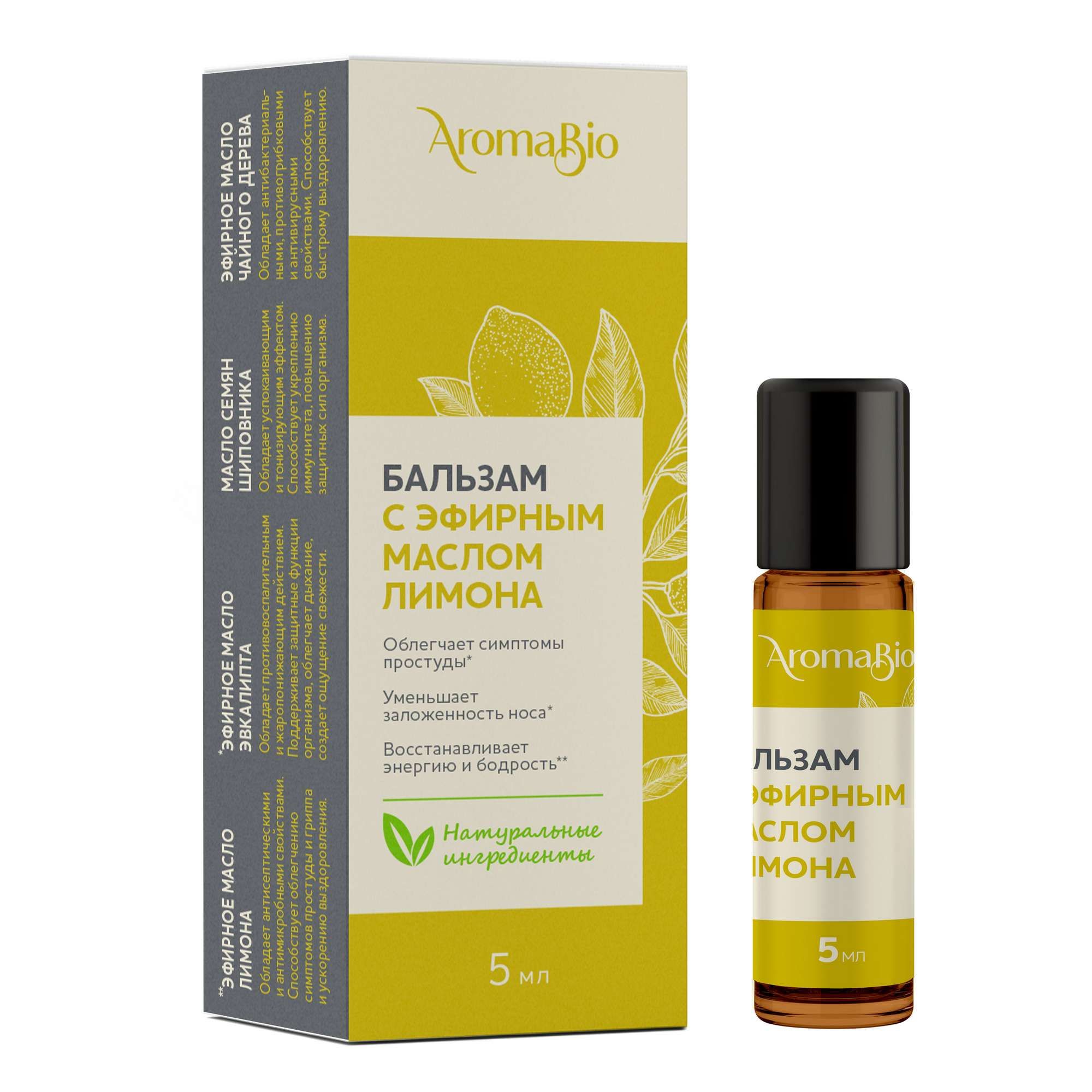 Изображение товара Бальзам с эфирным маслом лимона AromaBio/АромаБио 5мл