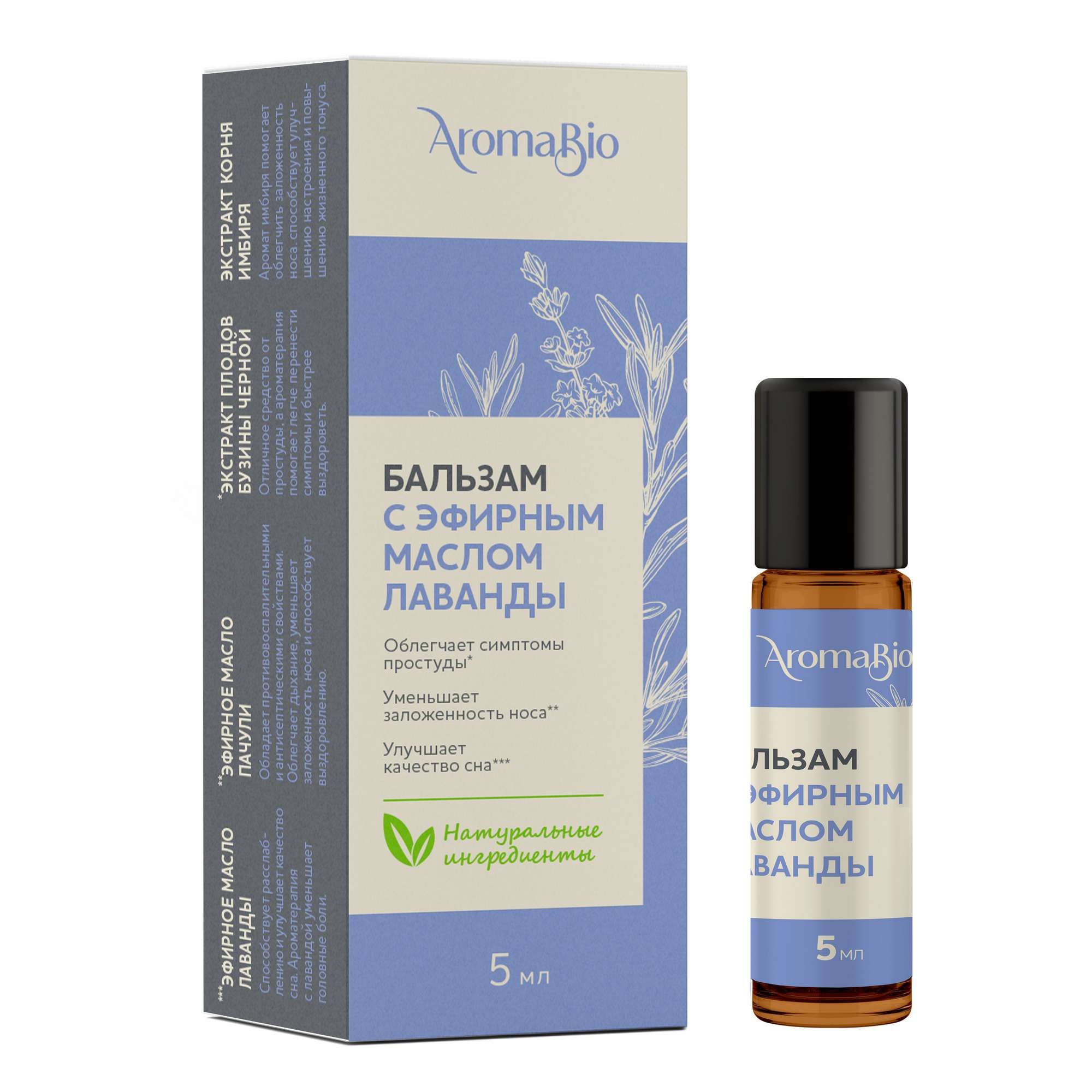 Изображение товара Бальзам с эфирным маслом лаванды AromaBio/АромаБио 5мл