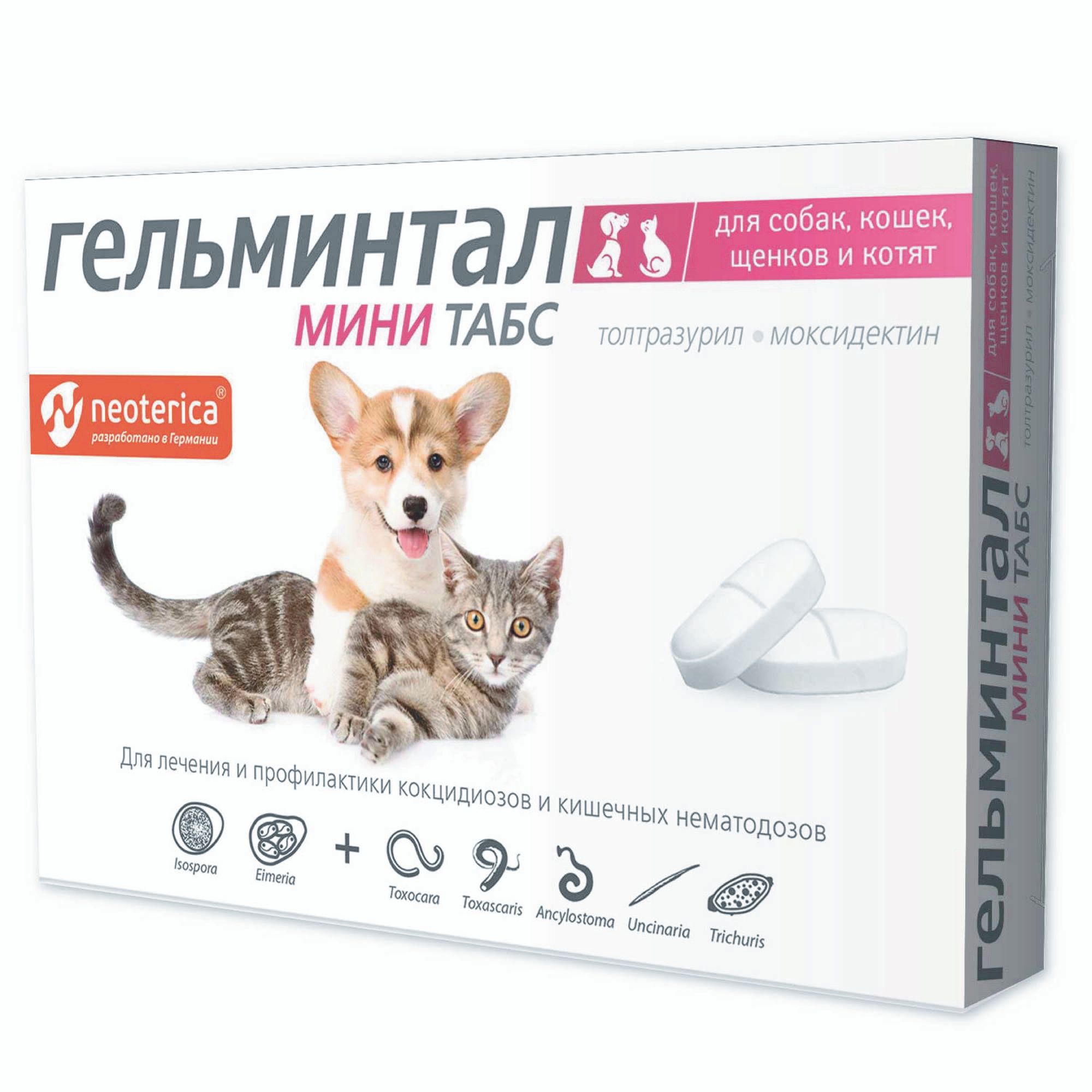 Изображение товара Гельминтал Мини Табс таблетки для собак, кошек, щенков и котят 9мг+0,3мг 10шт