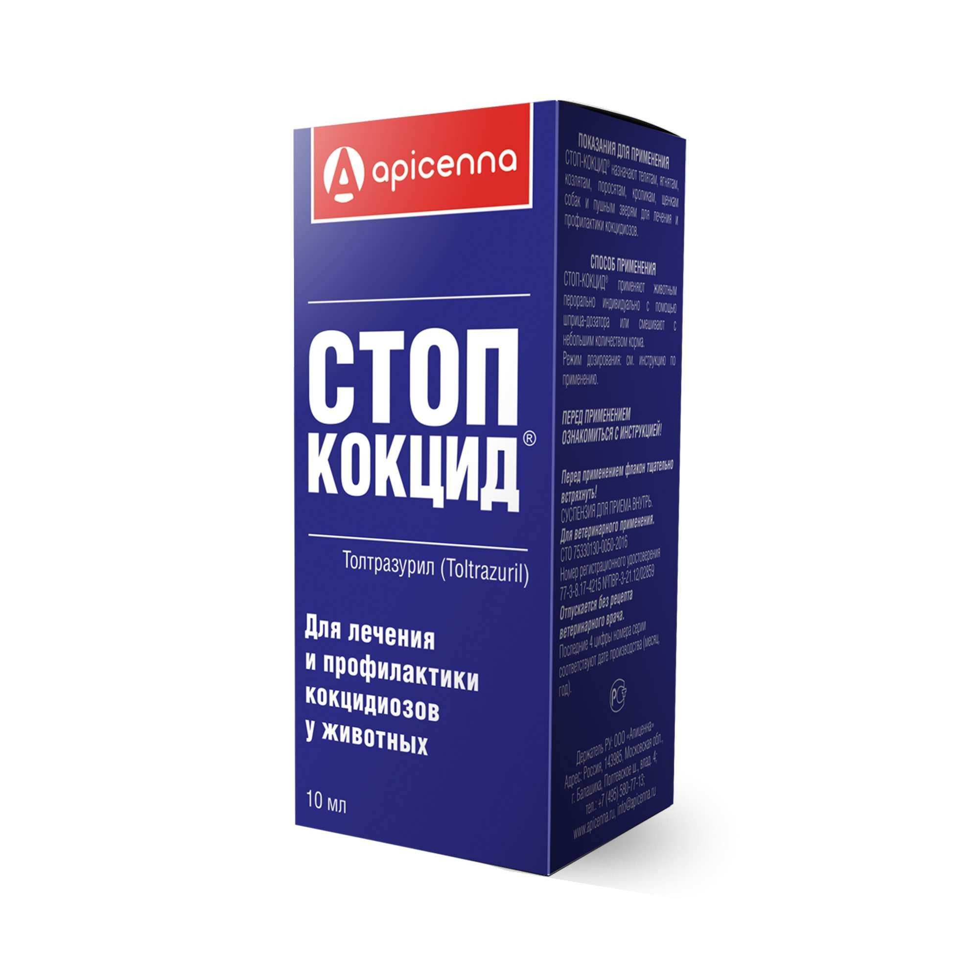 Изображение товара Стоп-кокцид суспензия для животных 50мг/мл, 10мл для профилактики и лечения кокцидиозов