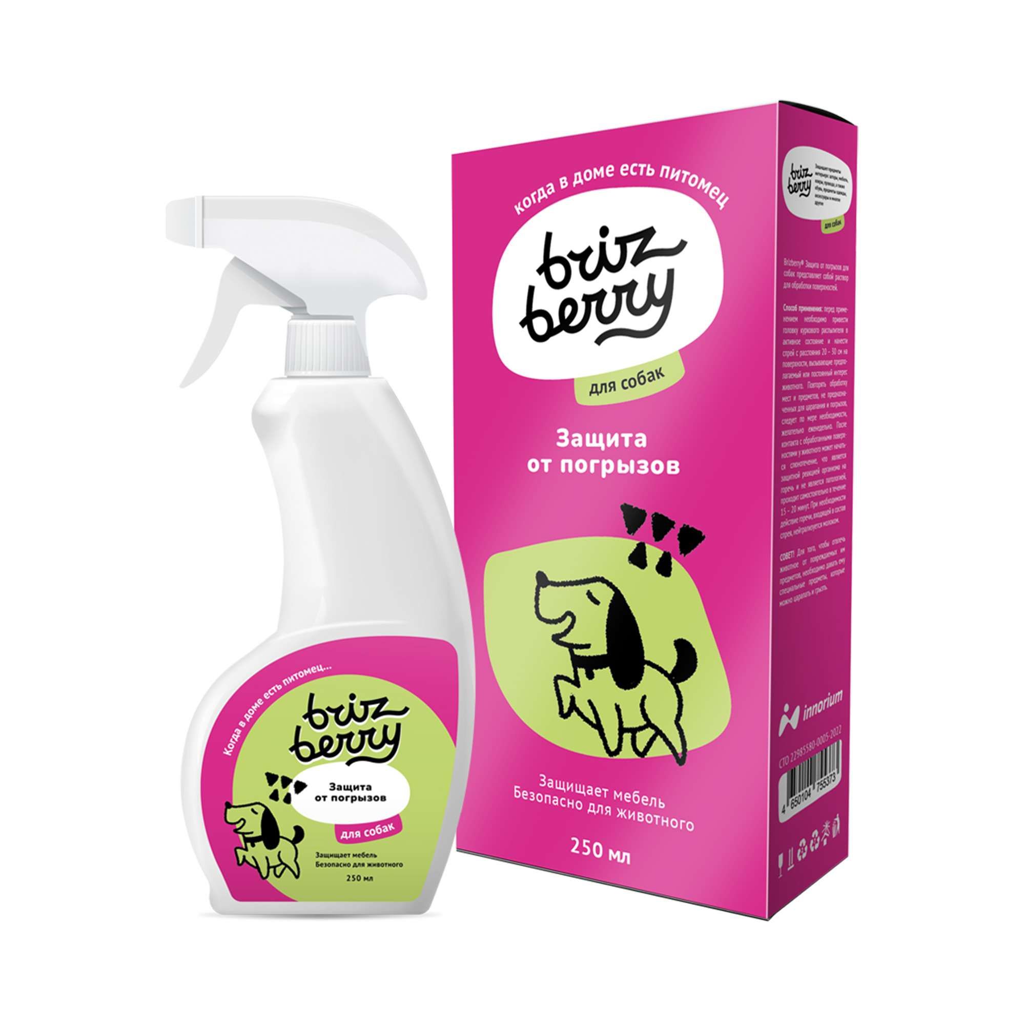 Изображение товара Спей для собак защита от погрызов Brizberry 250мл средство для домашних животных