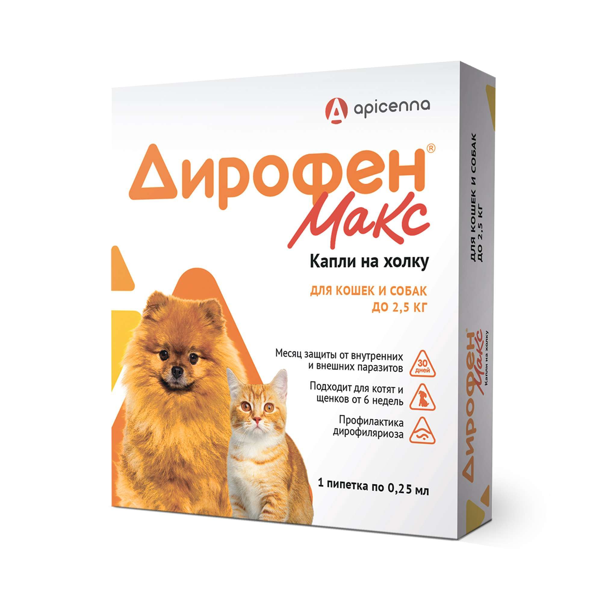 Изображение товара Дирофен Макс раствор для кошек и собак до 2,5кг пипетка 60мг/мл 0,25мл