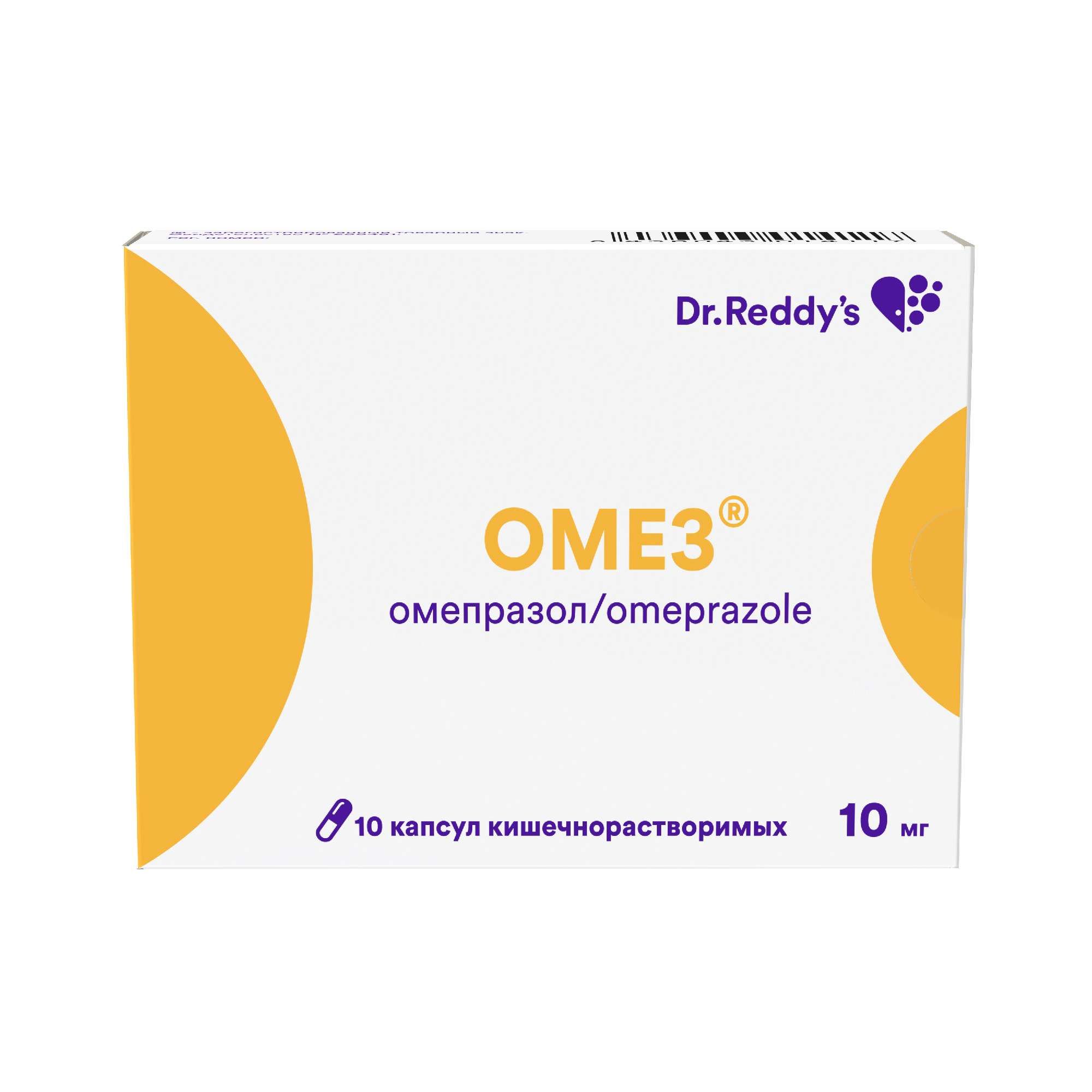 Изображение товара Омез капсулы кишечнорастворимые 10 мг 10 шт противоязвенное средство
