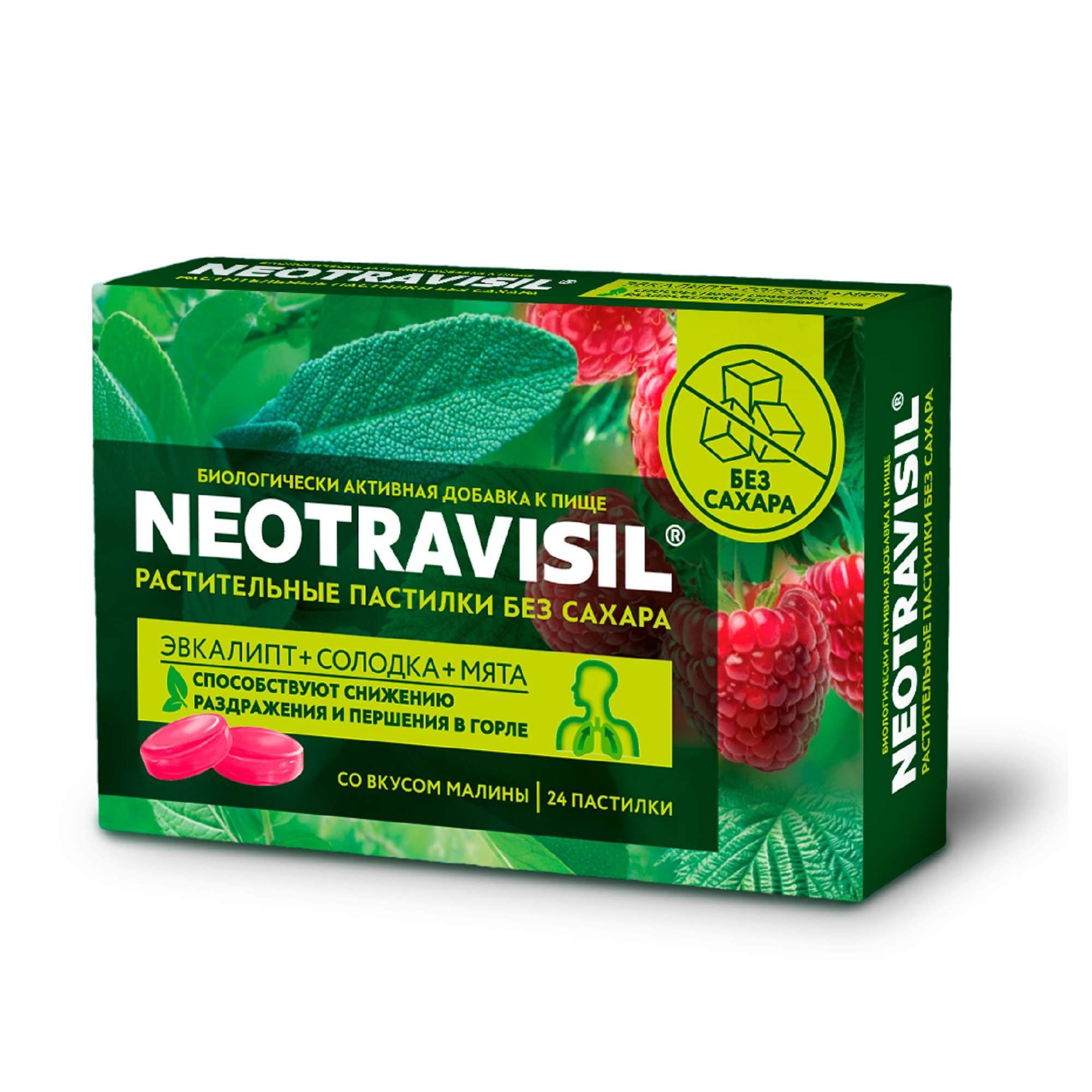 Изображение товара Пастилки для рассасывания Неотрависил вкус малины без сахара 24 шт