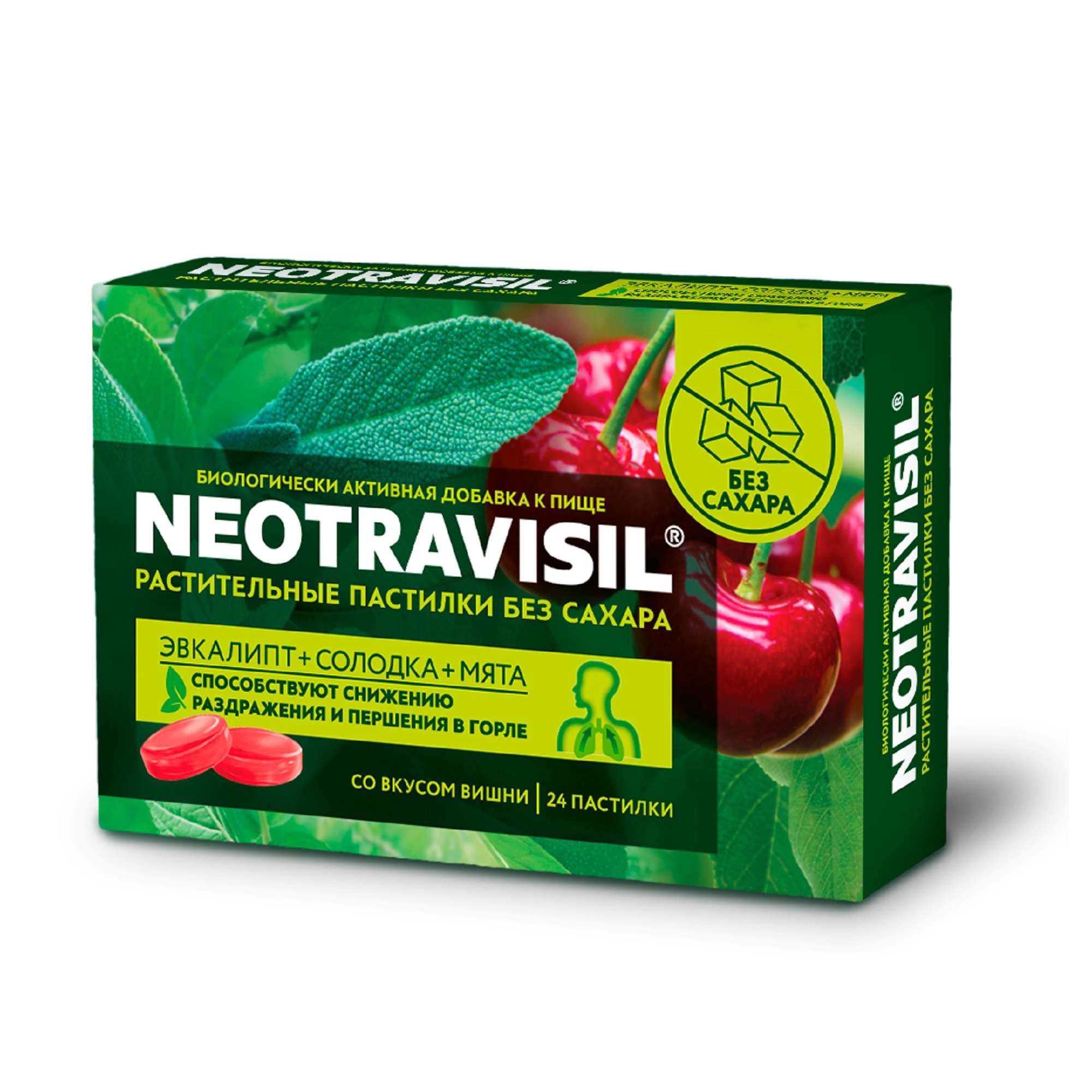Изображение товара Пастилки для рассасывания Неотрависил вкус вишни без сахара 24 шт