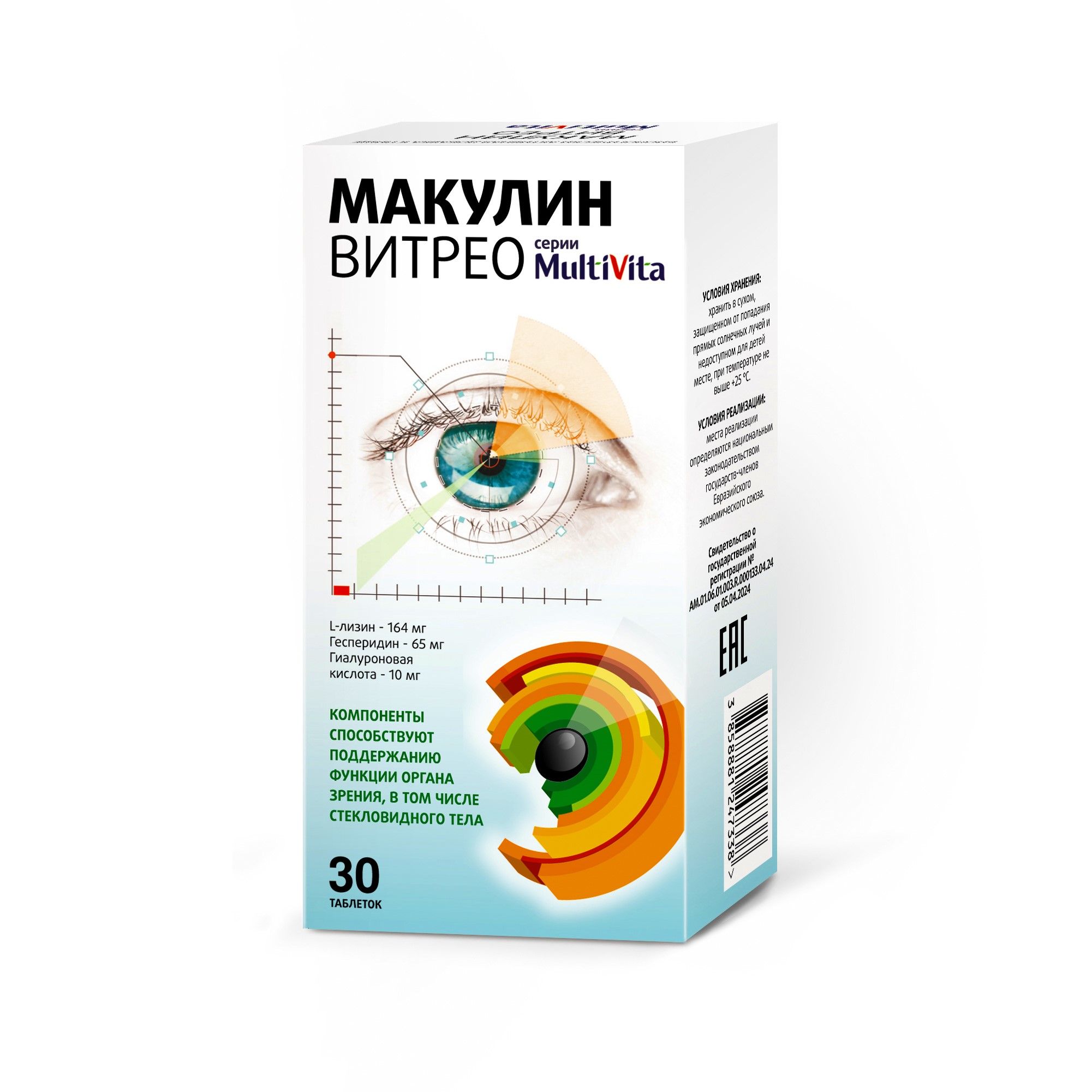 Изображение товара Макулин Витрео МультиВита таблетки для здоровья глаз 30шт