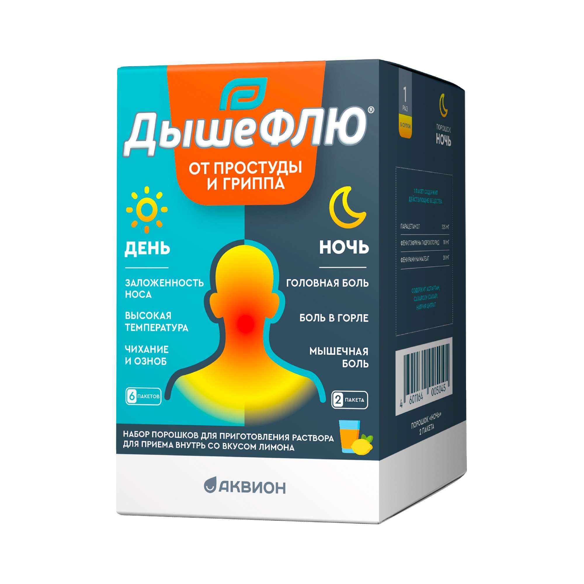 Изображение товара ДышеФЛЮ набор порошков для приема внутрь день и ночь От гриппа и простуды 8 шт