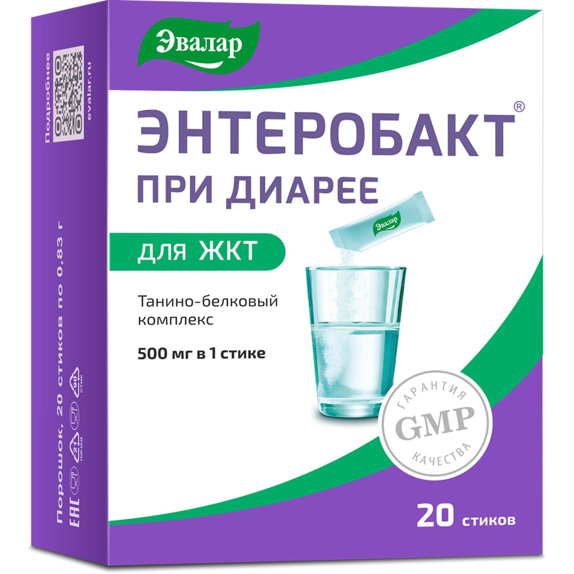 Изображение товара Энтеробакт Эвалар порошок для лечения диареи 20 стиков