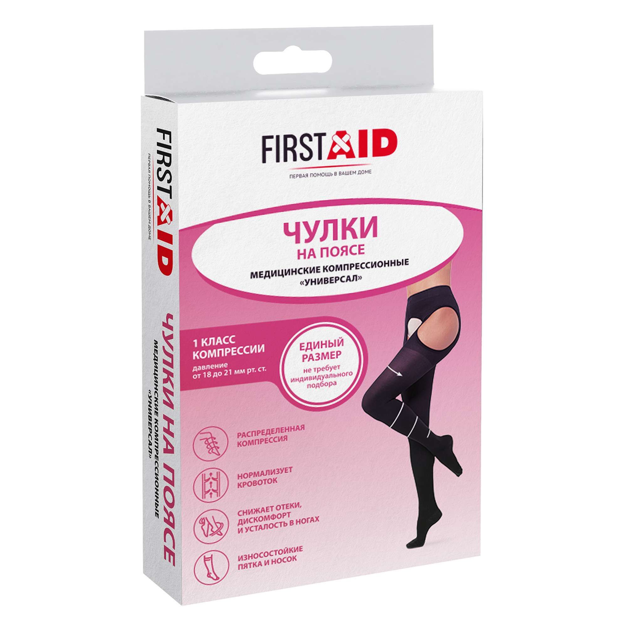 Изображение товара Чулки компрессионые универсал с поясом с закрытым носком 1 класс First Aid/Ферстэйд Интекс, черные