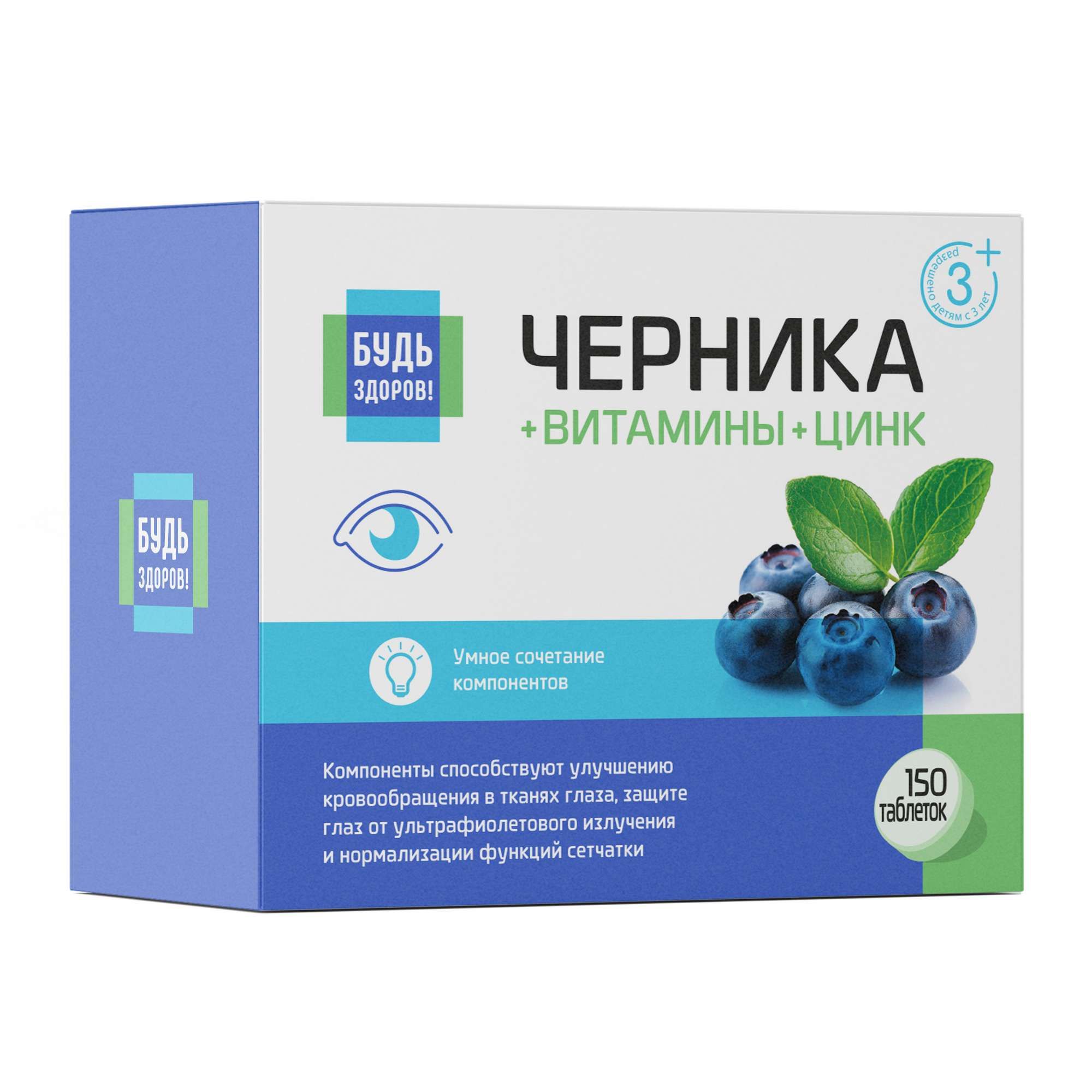 Изображение товара Черника Форте Будь Здоров! таблетки для зрения 150 шт 175 мг