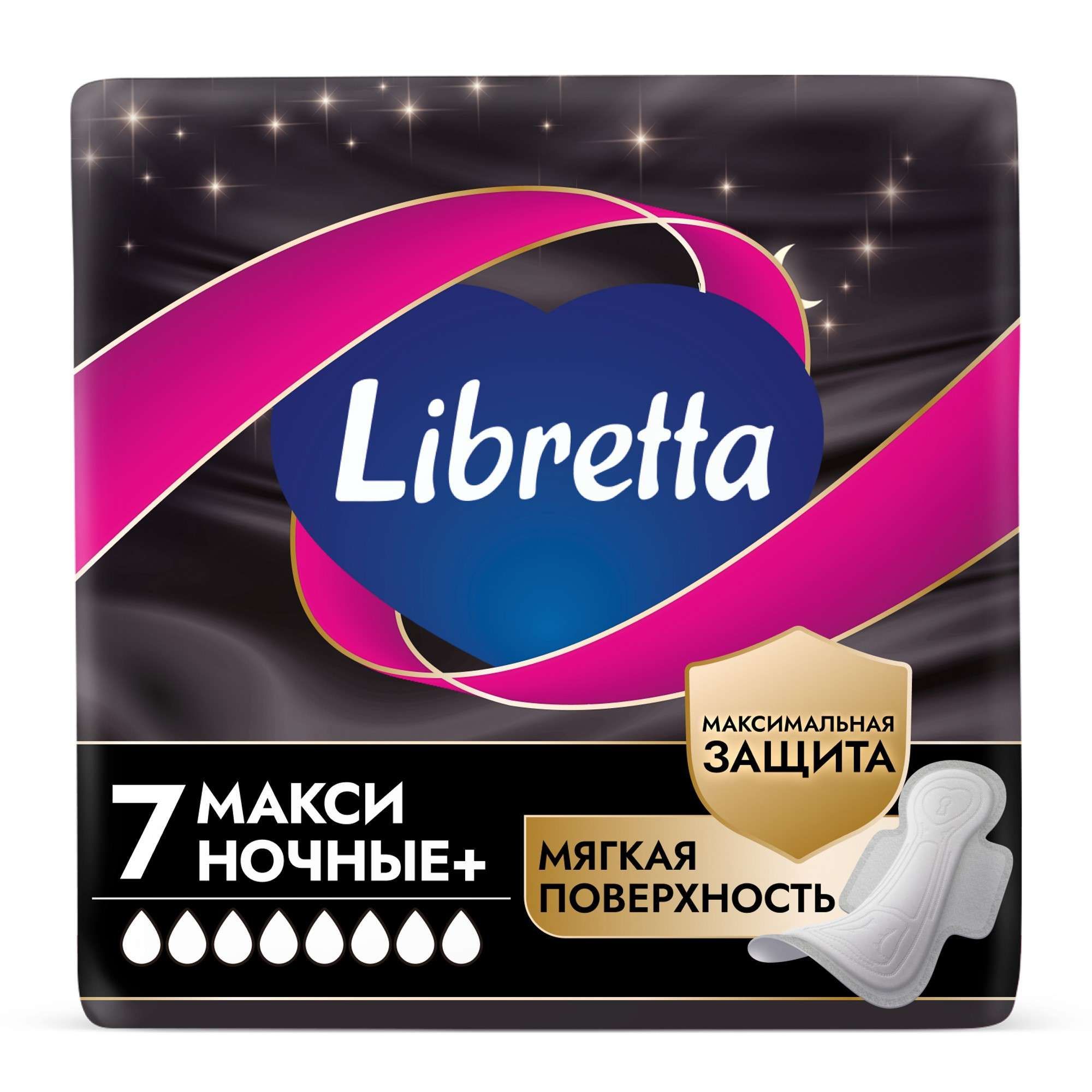 Изображение товара Гигиенические прокладки Макси Ночная защита+ Libretta 7шт