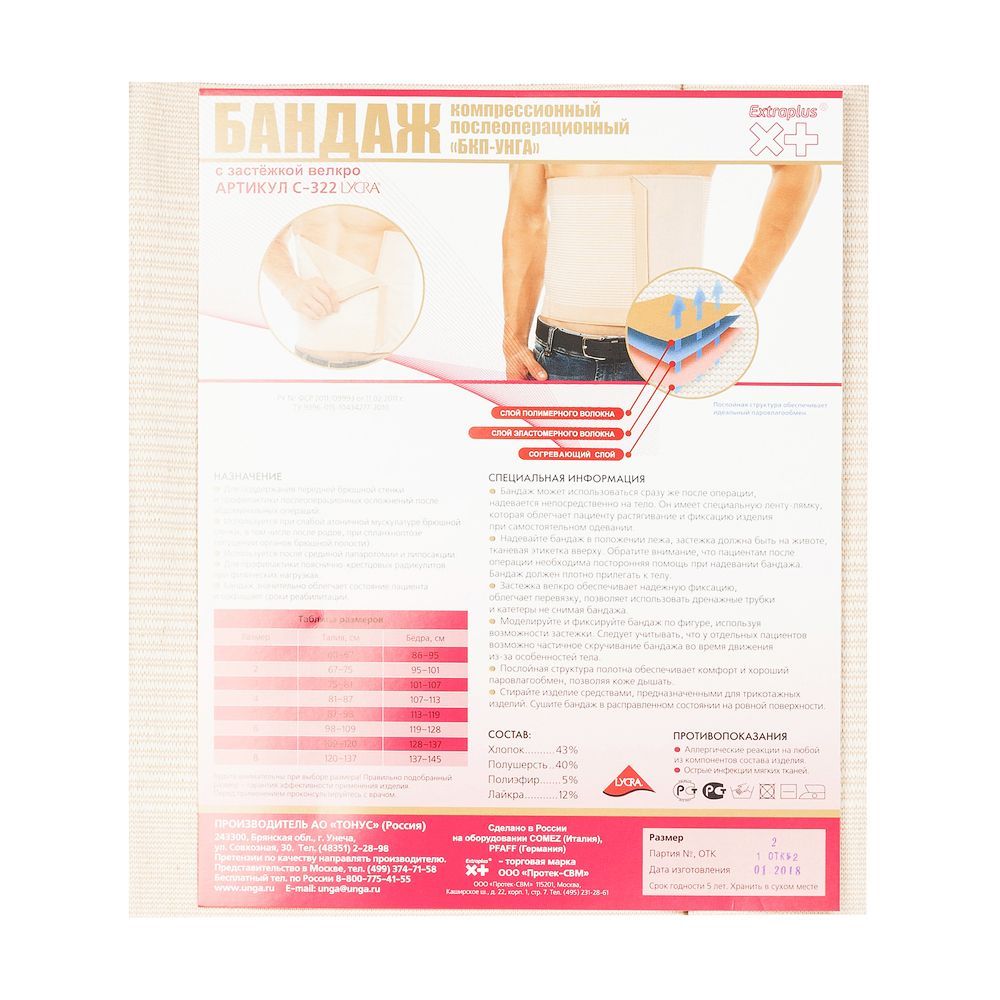 Изображение товара Бандаж компрессионный послеоперационный БКП-УНГА Extraplus C-322, размер 2
