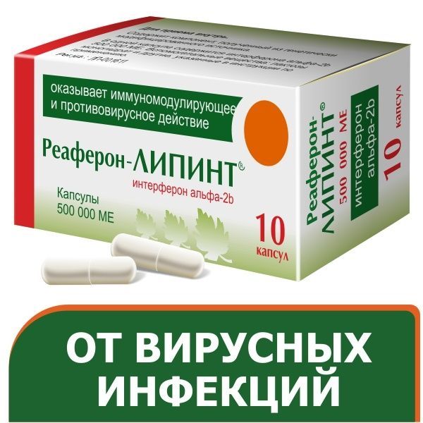 Изображение товара Реаферон-Липинт капсулы 500000МЕ 10шт противовирусное и иммуномодулирующее средство