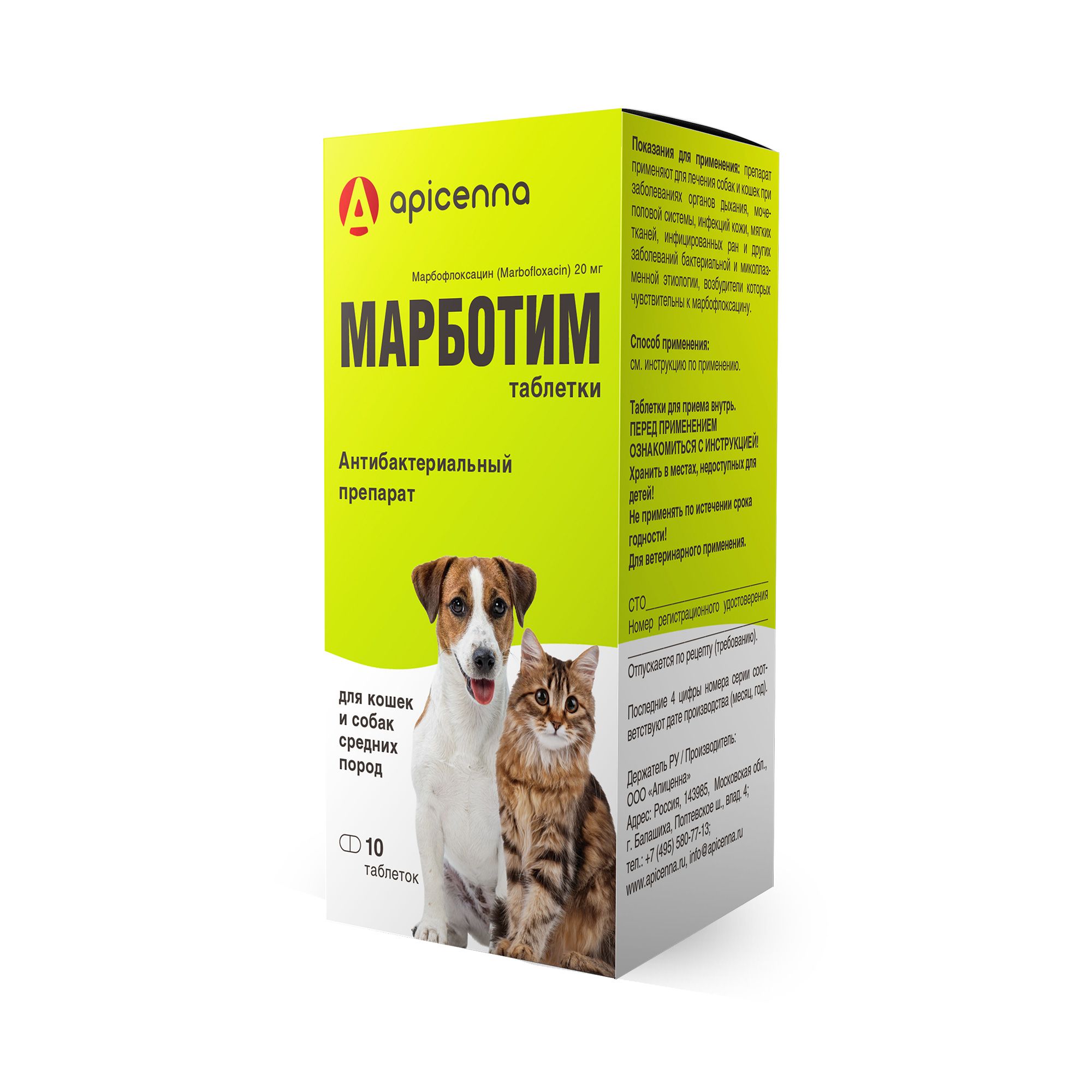 Изображение товара Таблетки Марботим для кошек и собак средних пород 20мг 10 шт ветеринарные препараты