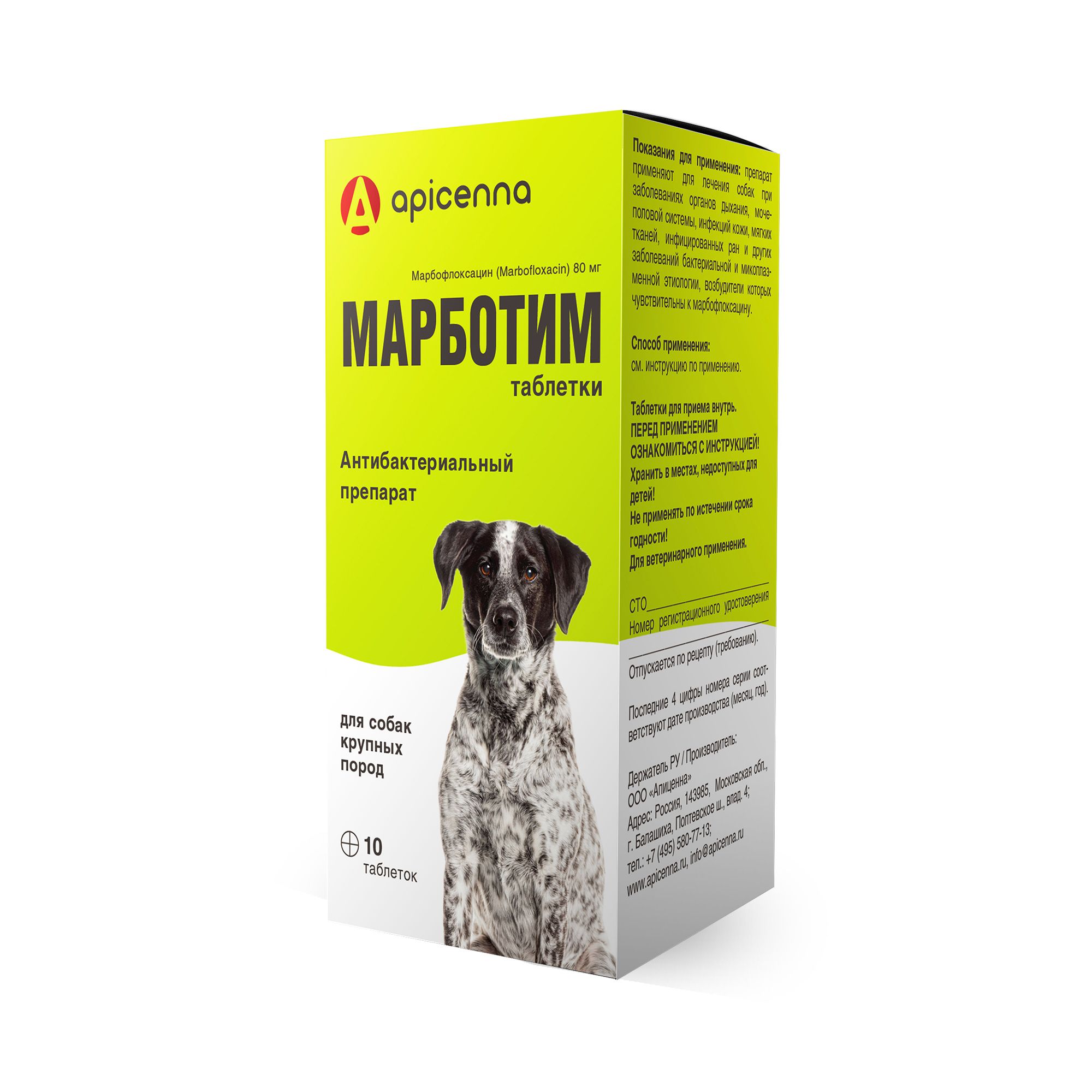 Изображение товара Марботим 80 мг таблетки для собак крупных пород