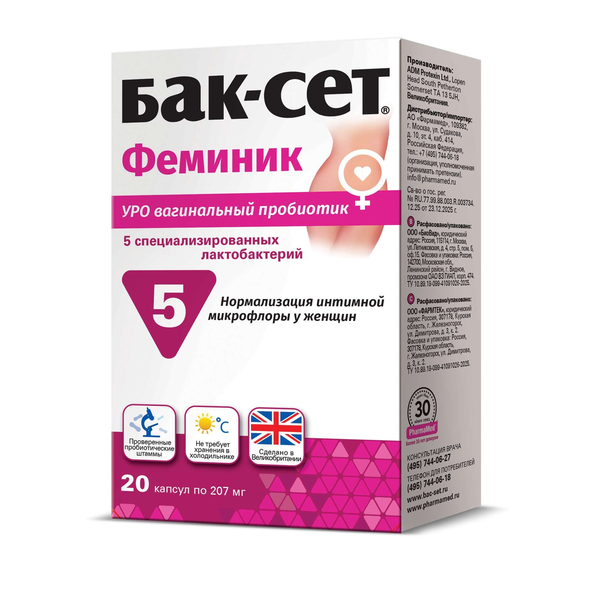 Изображение товара Бак-сет ADM Protexin Феминик Комплекс пробиотиков для женского здоровья