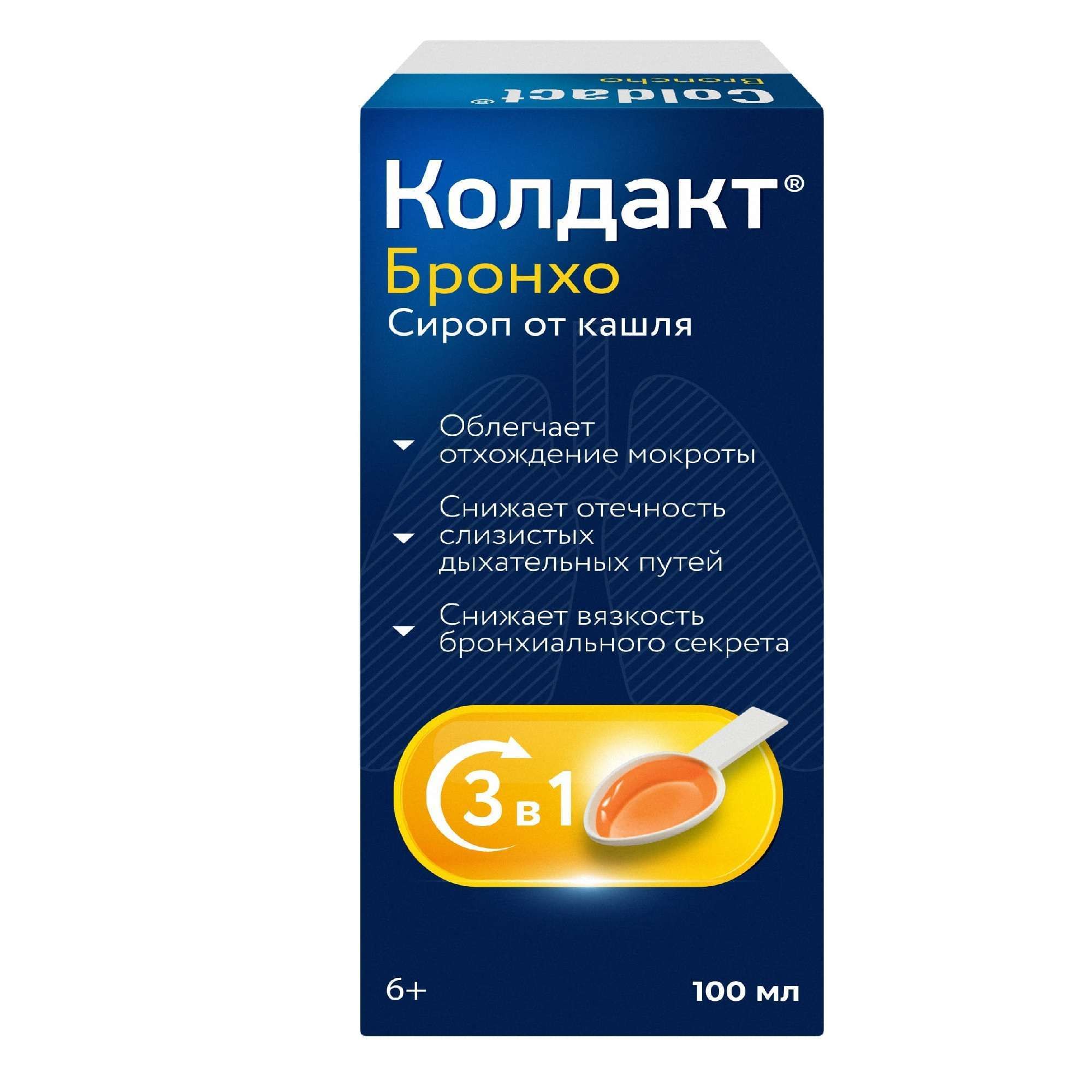 Изображение товара Колдакт Бронхо сироп 100мл с амброксол и противоаллергическим действием