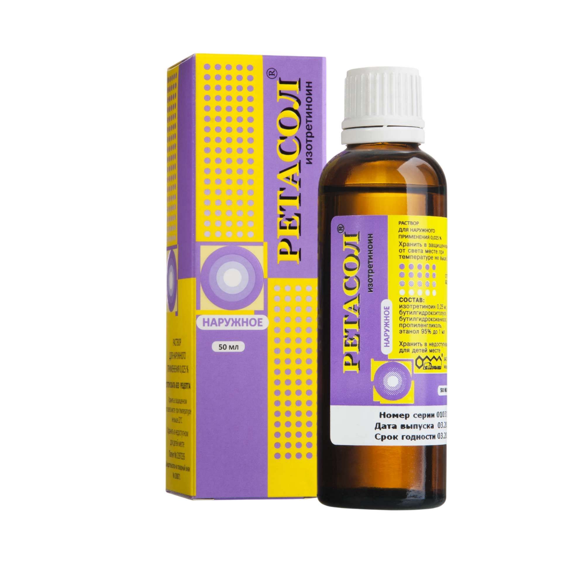 Изображение товара Ретасол раствор для наружного применения 0,025% 50 мл эффективное средство при угрях