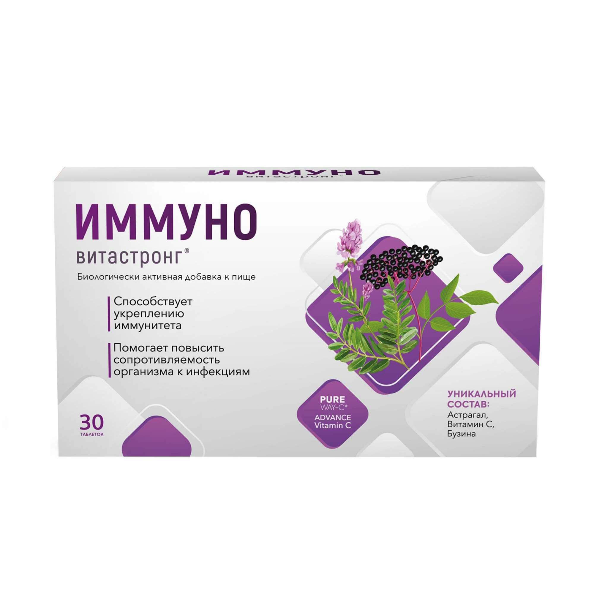 Изображение товара Иммуно Витастронг таблетки 820мг 30шт для иммунитета и борьбы с вирусами