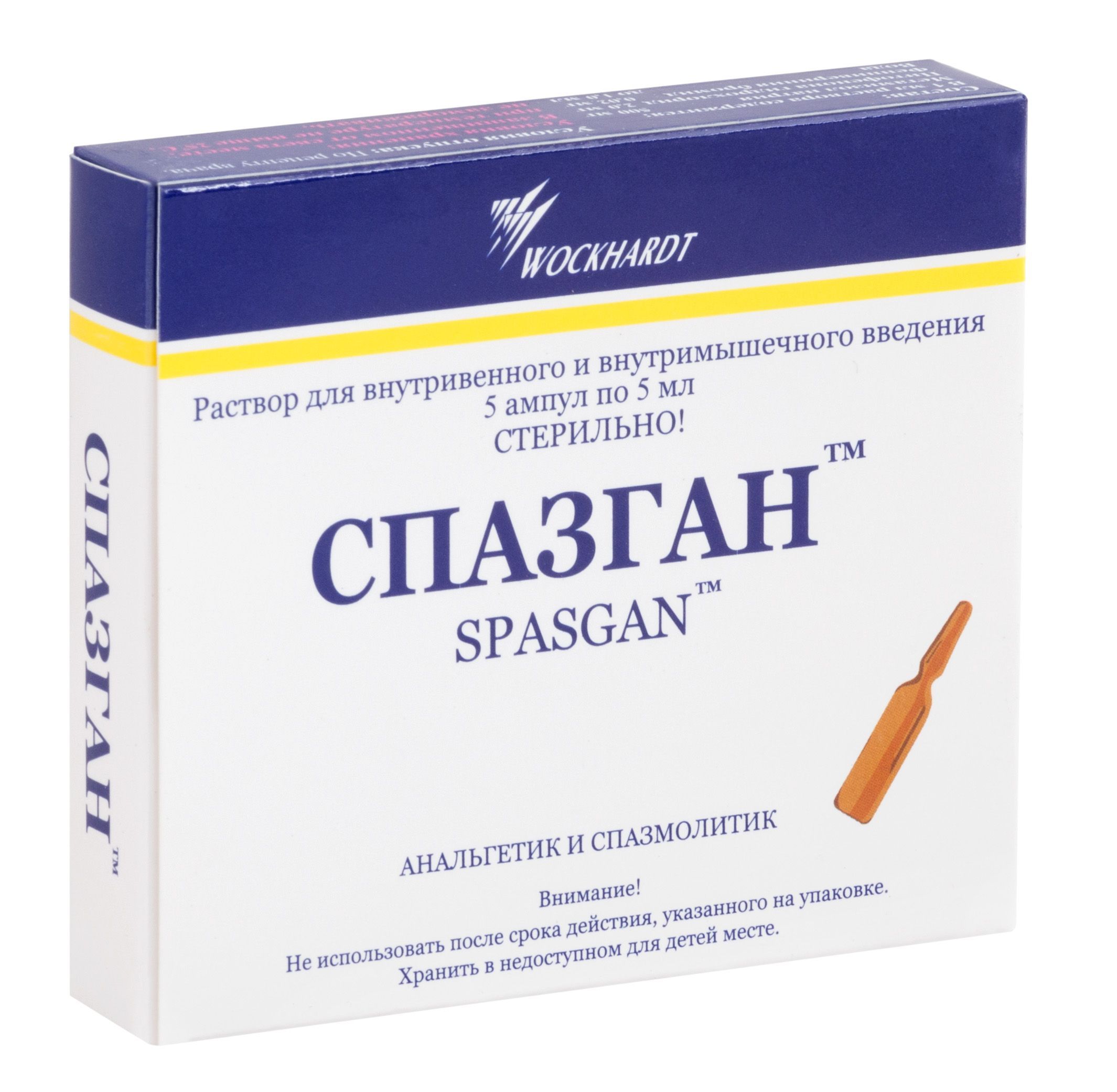 Изображение товара Спазган раствор для в/в и в/м введ 500мг/мл+20мг/мл+0,02мг/мл 5мл 5шт