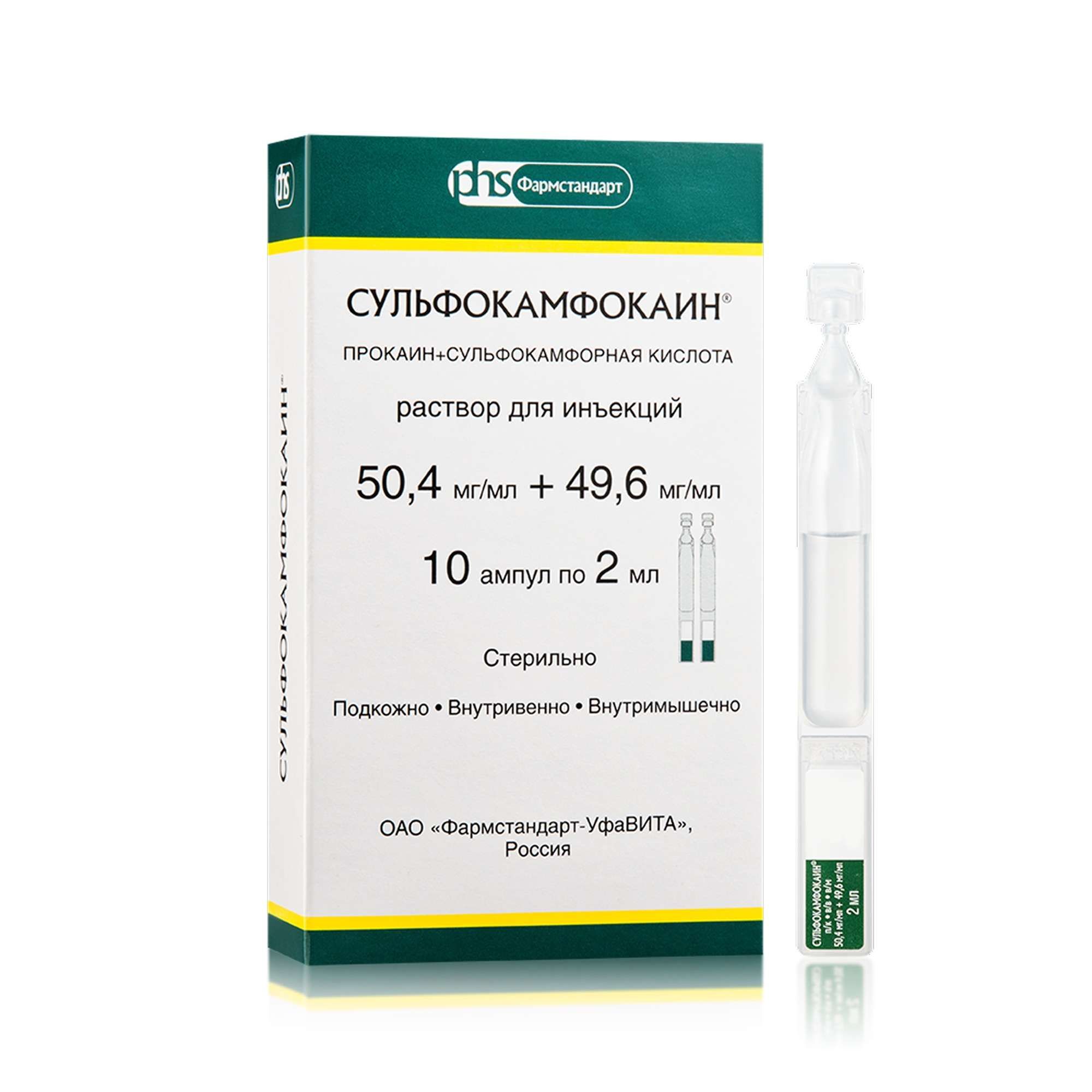 Изображение товара Сульфокамфокаин раствор для инъекций 50,4мг/мл+49,6мг/мл 2мл 10шт